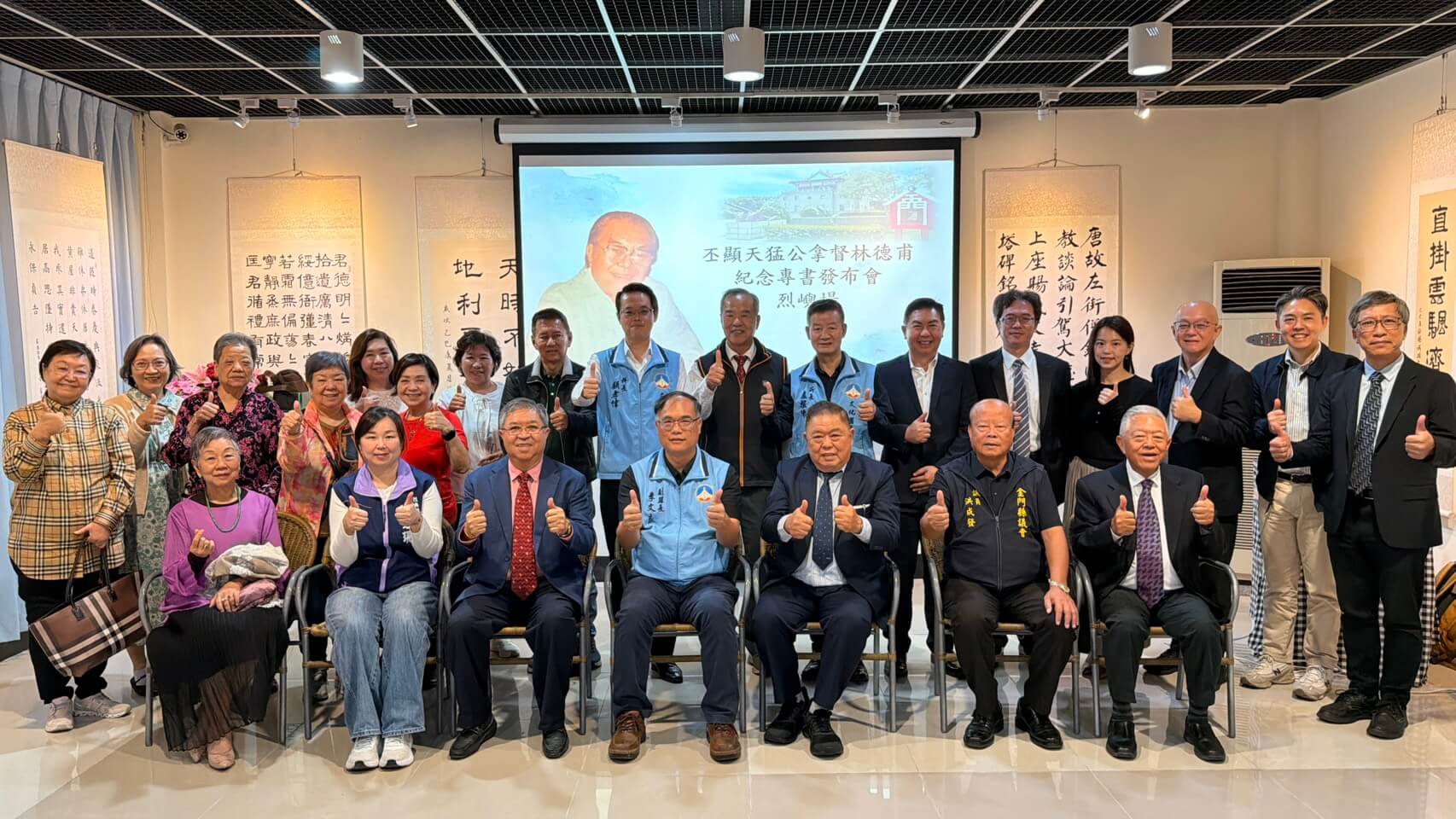 博物館近用平權—僑鄉文化敘事及人才培育活動　林德甫紀念專書發表再現金門僑鄉跨海記憶