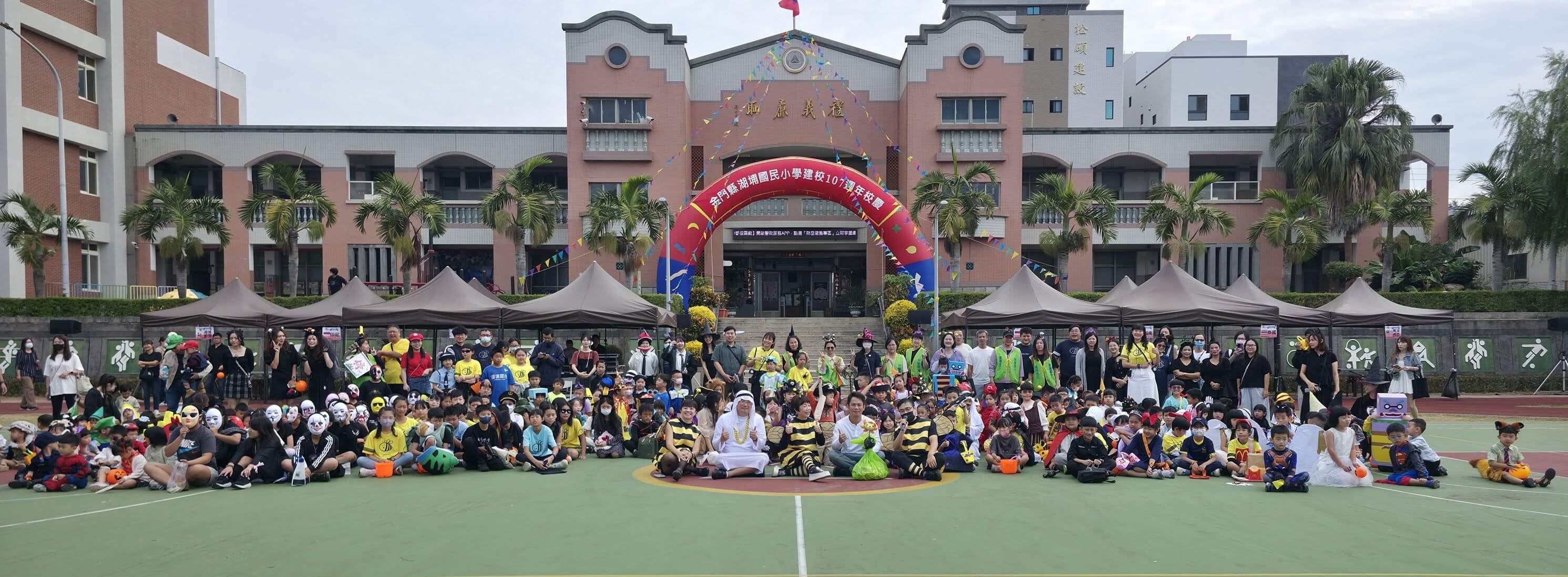 金門湖埔國小歡慶建校107週年校慶暨萬聖節變裝遊行