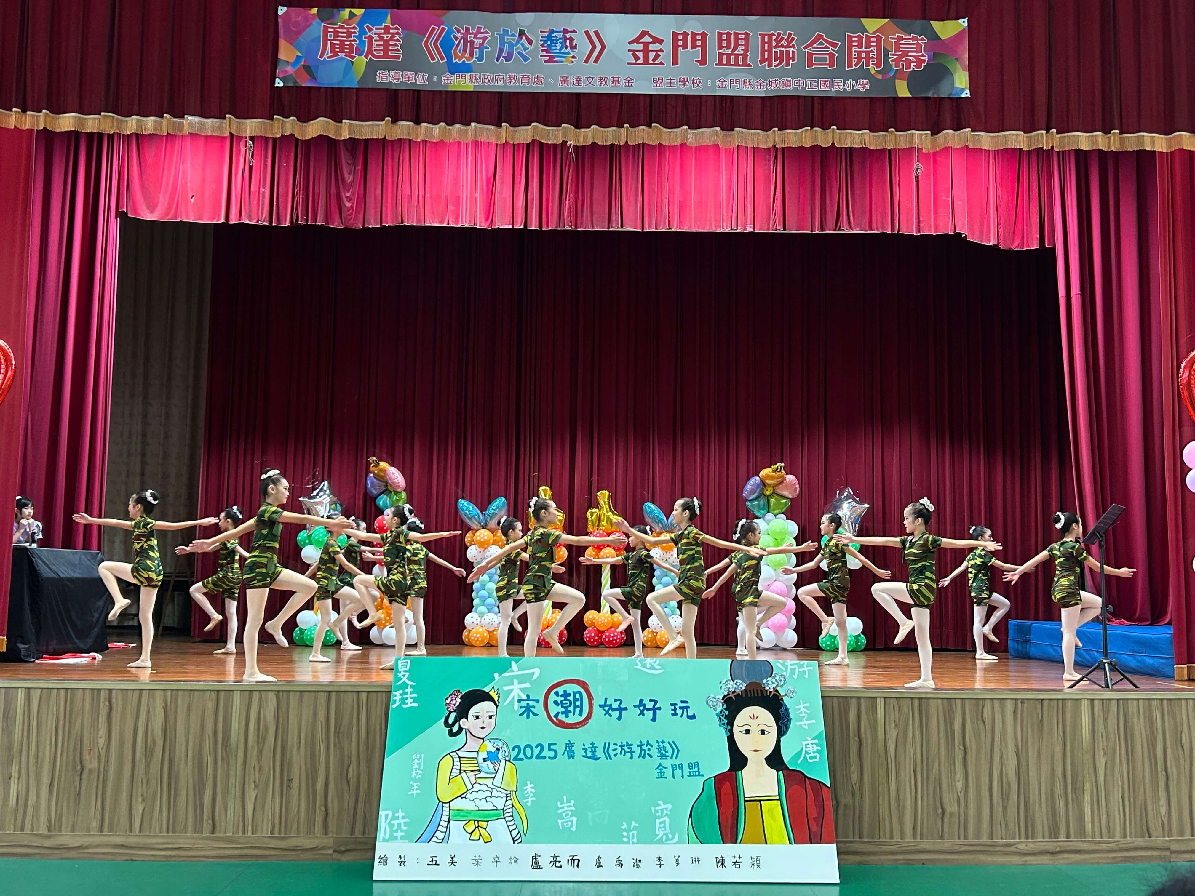 廣達《游於藝》金門啟航　「宋潮」藝術走入中正國小