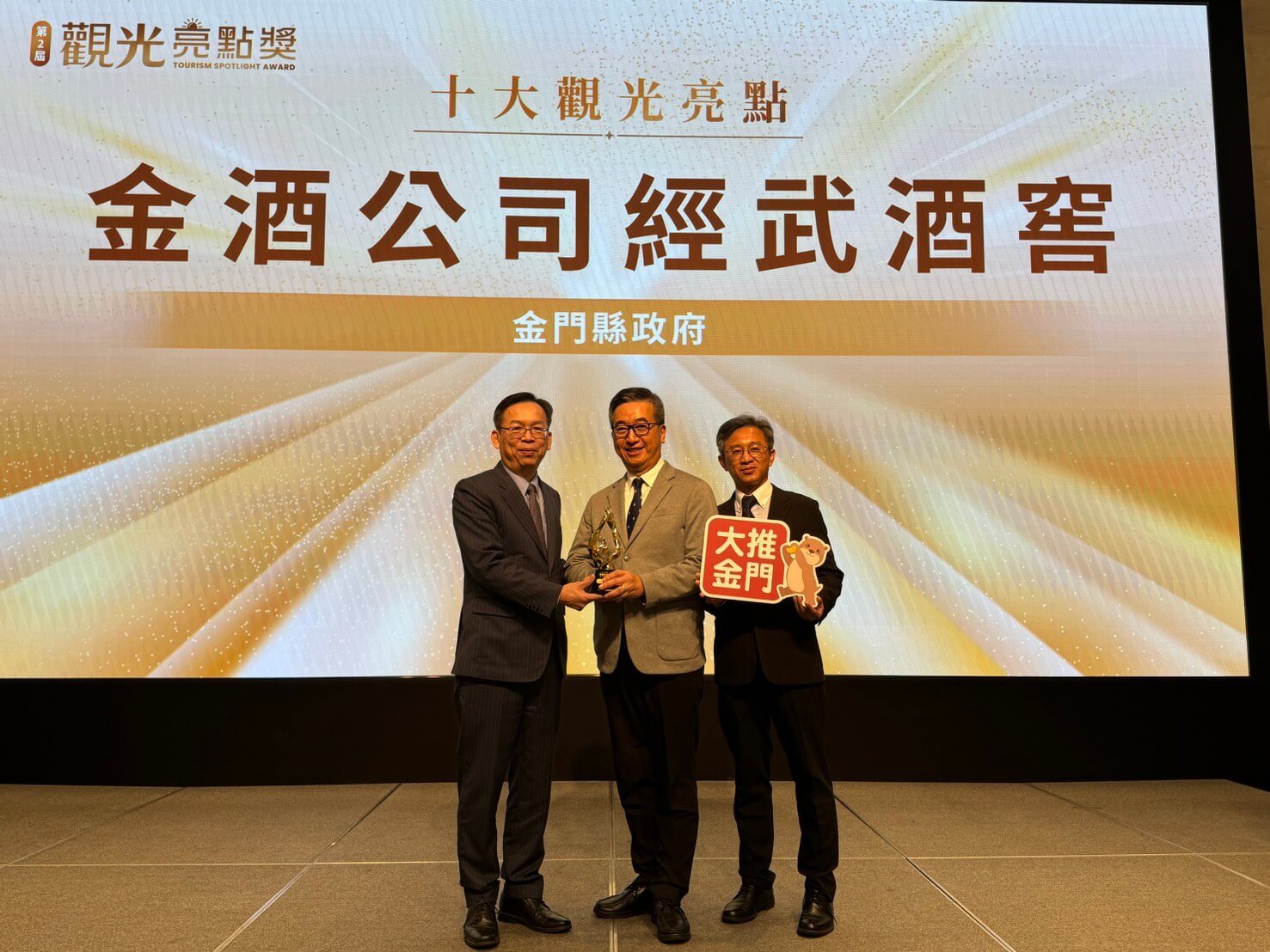 金酒經武酒窖連兩屆奪觀光亮點獎 展現文化與永續力