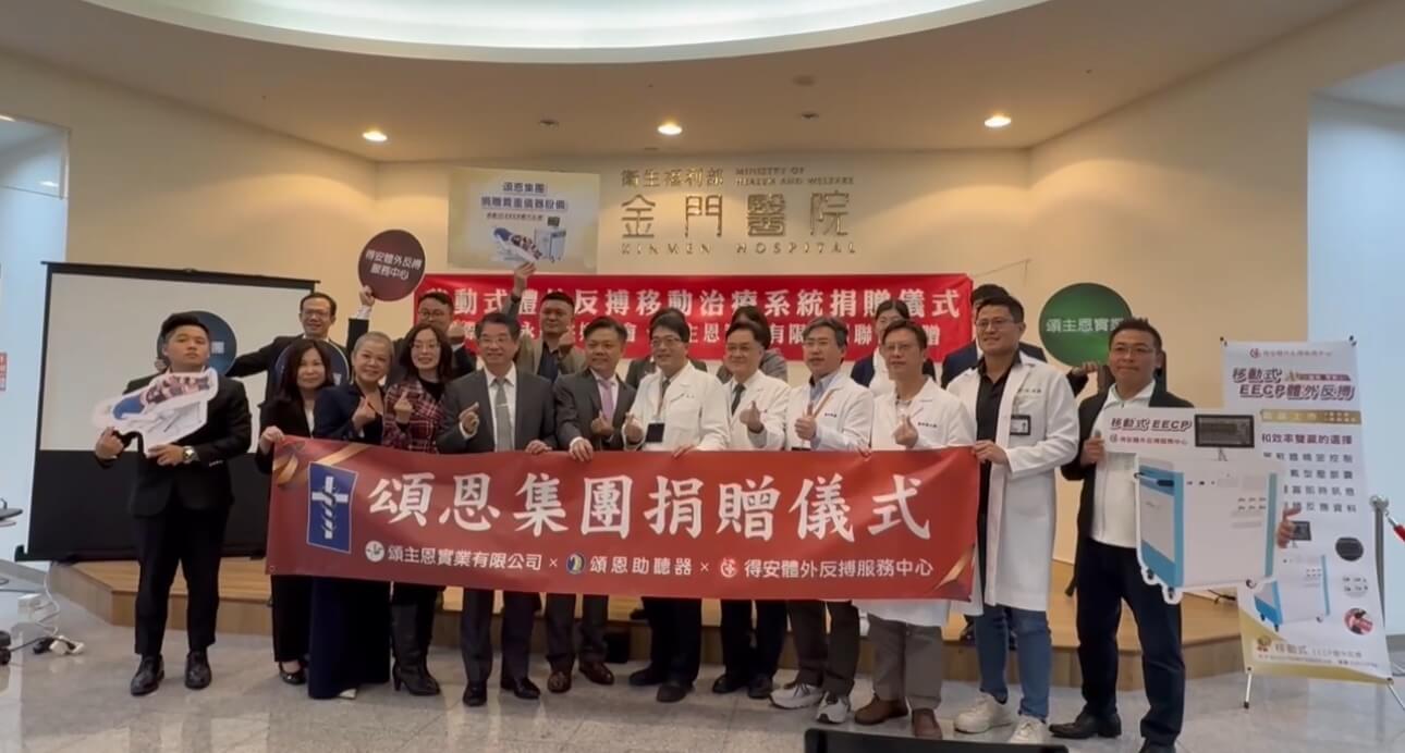 IISCA與頌恩集團共同捐贈百萬級EECP設備　助力金門離島醫療零距離