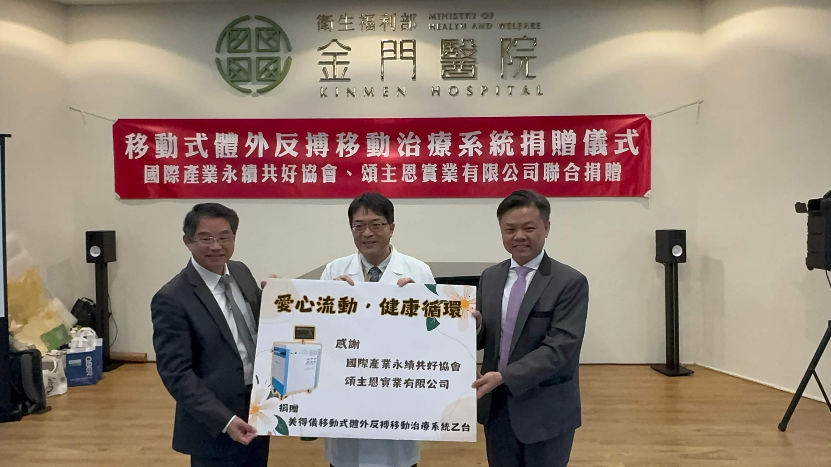 IISCA與頌恩集團共同捐贈百萬級EECP設備　助力金門離島醫療零距離