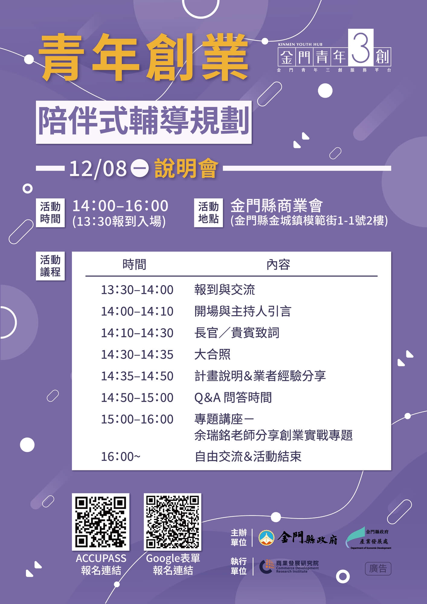 落實縣長「壯有所用」縣府青創陪伴式輔導說明會12/8登場