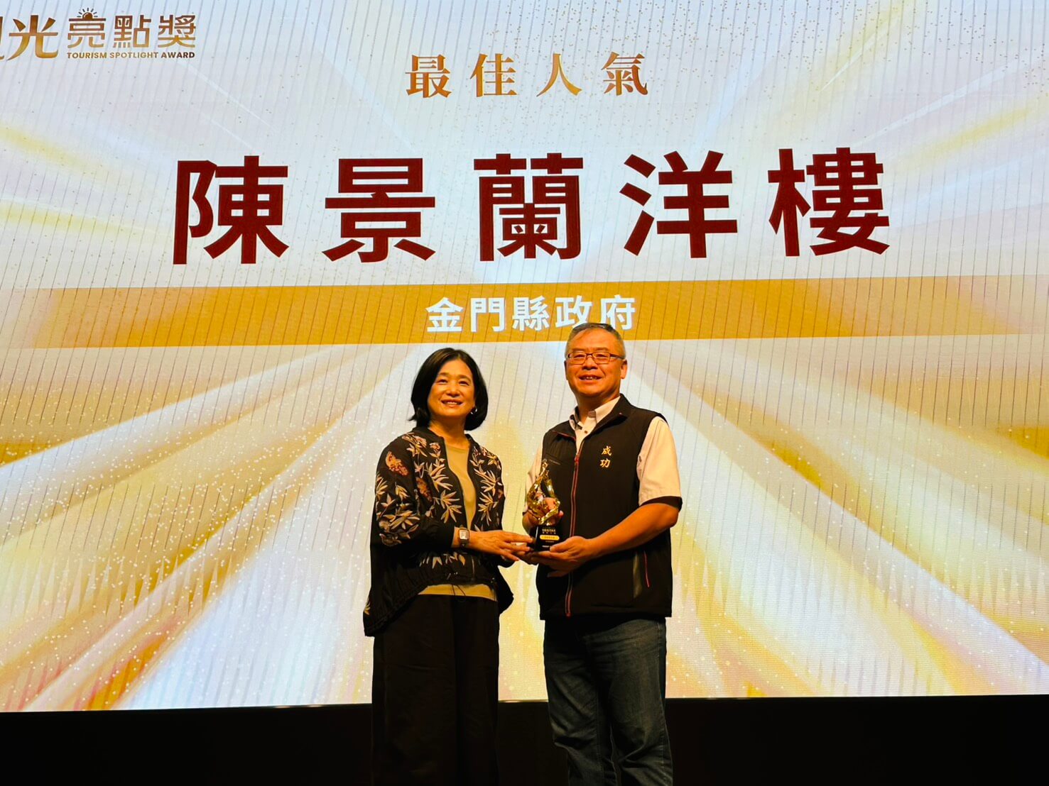 觀光署揭曉觀光亮點獎 金門觀光再創佳績「經武酒窖」奪「十大亮點獎」殊榮 三大景點榮獲「最佳人氣獎」