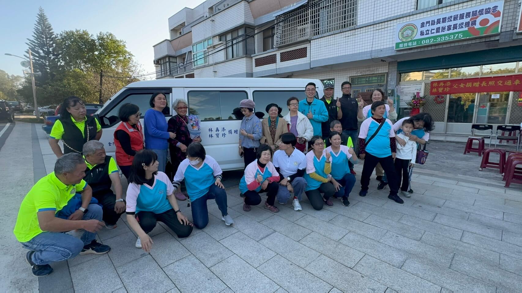 金門長照協會獲捐長照交通車 強化服務能量 金門長照協會獲捐長照交通車 強化服務能量