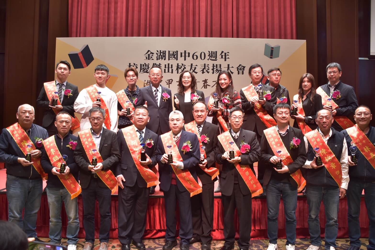 金湖國中六十週年校慶盛大登場 十八位傑出校友返校同賀 跨世代湖中情誼溫暖綻放 金湖國中六十週年校慶盛大登場 十八位傑出校友返校同賀 跨世代湖中情誼溫暖綻放