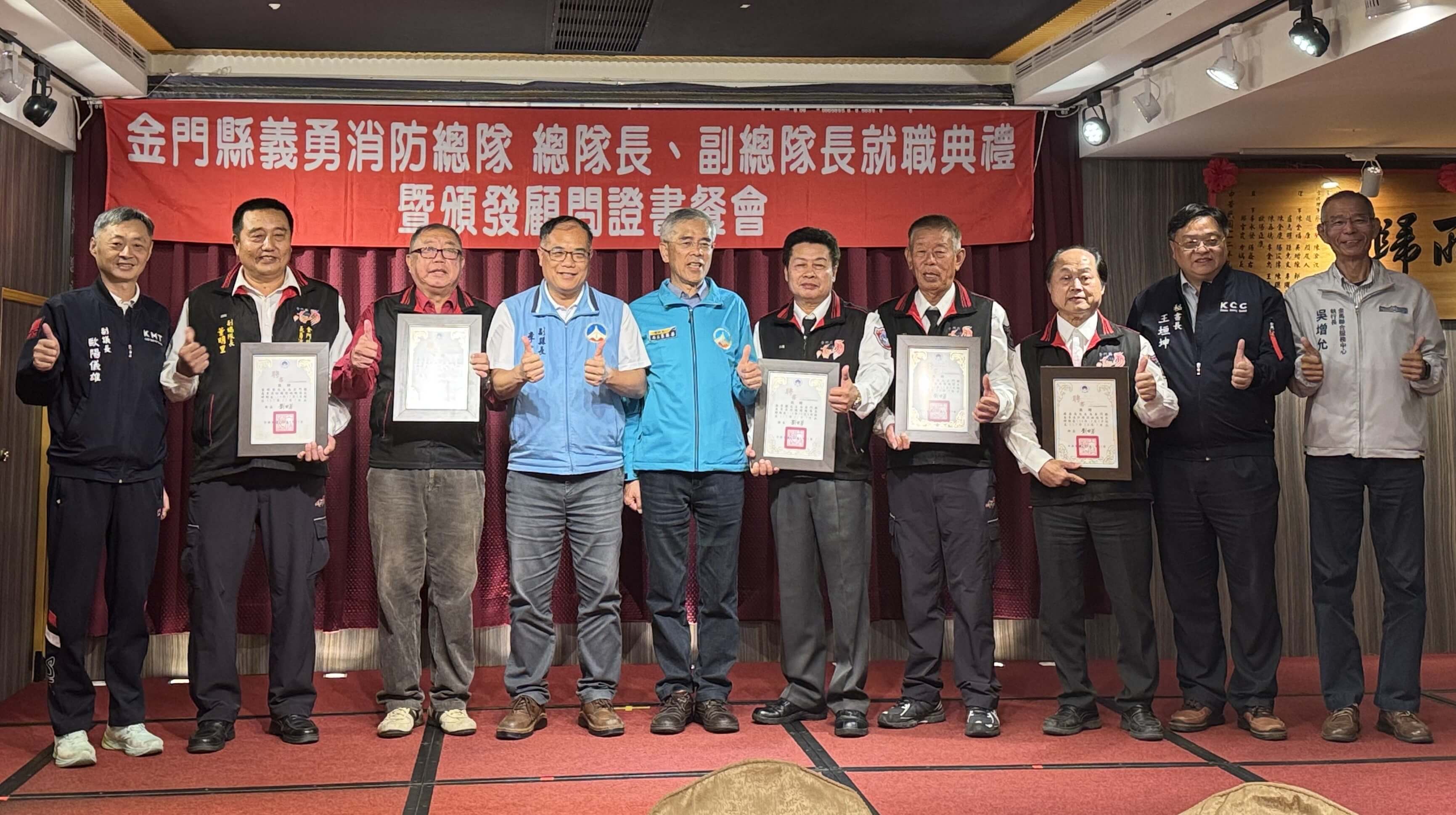 金門縣義勇消防總隊舉辦總隊長、副總隊長就職典禮 展現深化消防能量與防災決心 金門縣義勇消防總隊舉辦總隊長、副總隊長就職典禮 展現深化消防能量與防災決心