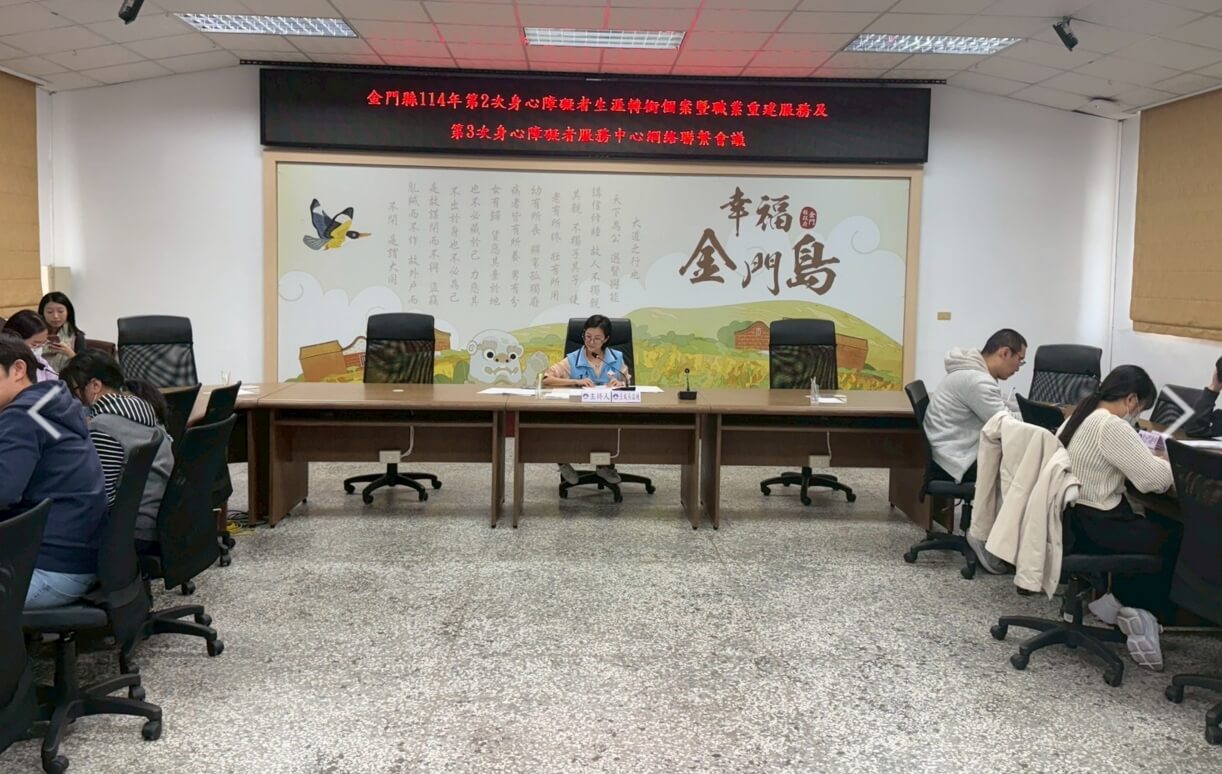 縣府召開身心障礙者生涯轉銜個案管理暨職業重建服務聯繫會報及身心障礙者服務中心網絡合作聯繫會議 縣府召開身心障礙者生涯轉銜個案管理暨職業重建服務聯繫會報及身心障礙者服務中心網絡合作聯繫會議