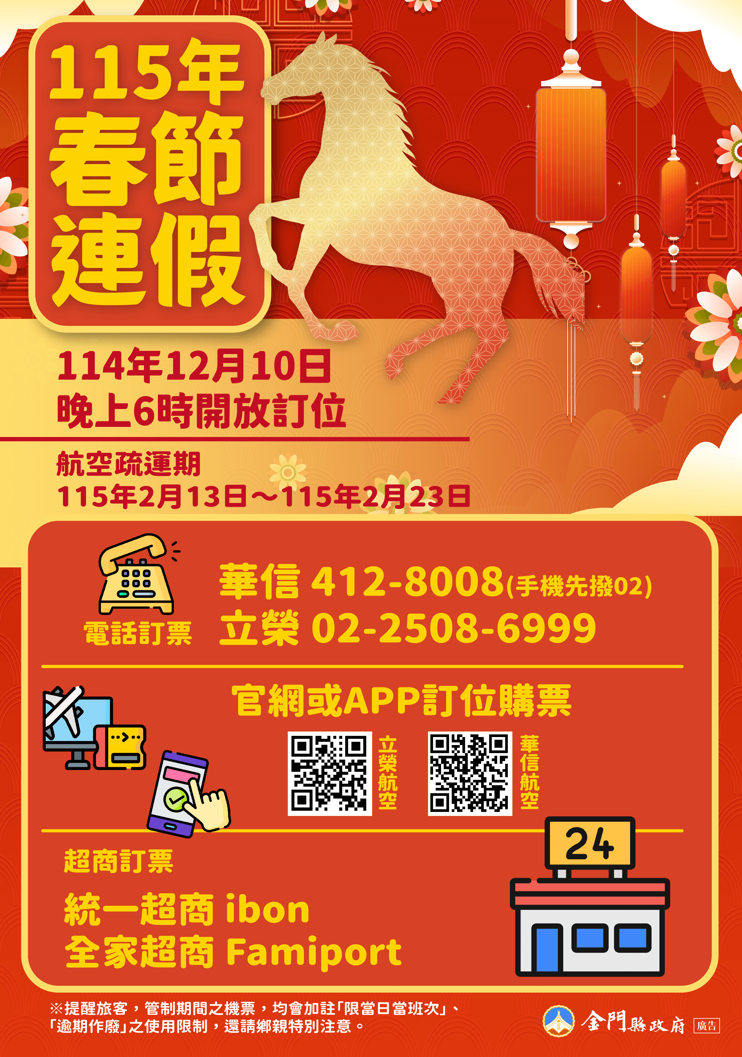 首波115年春節臺金機票 12月10日晚間6時開放訂位