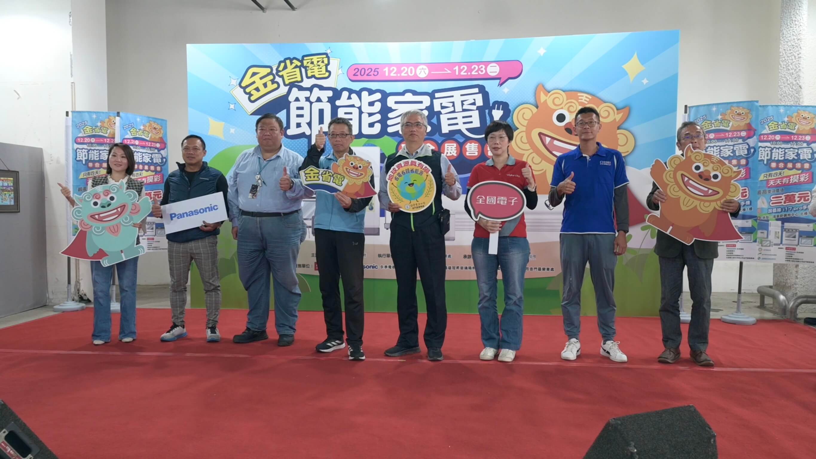 金門首次「金省電電器展售會」圓滿落幕 節能家電汰舊換新成效顯著 金門首次「金省電電器展售會」圓滿落幕 節能家電汰舊換新成效顯著