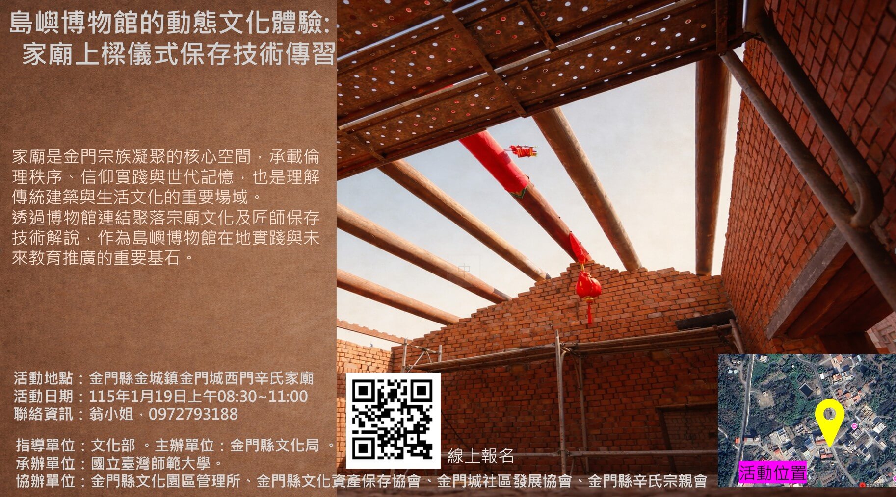 島嶼博物館的動態文化體驗：家廟上樑儀式及保存技術傳習活動登場