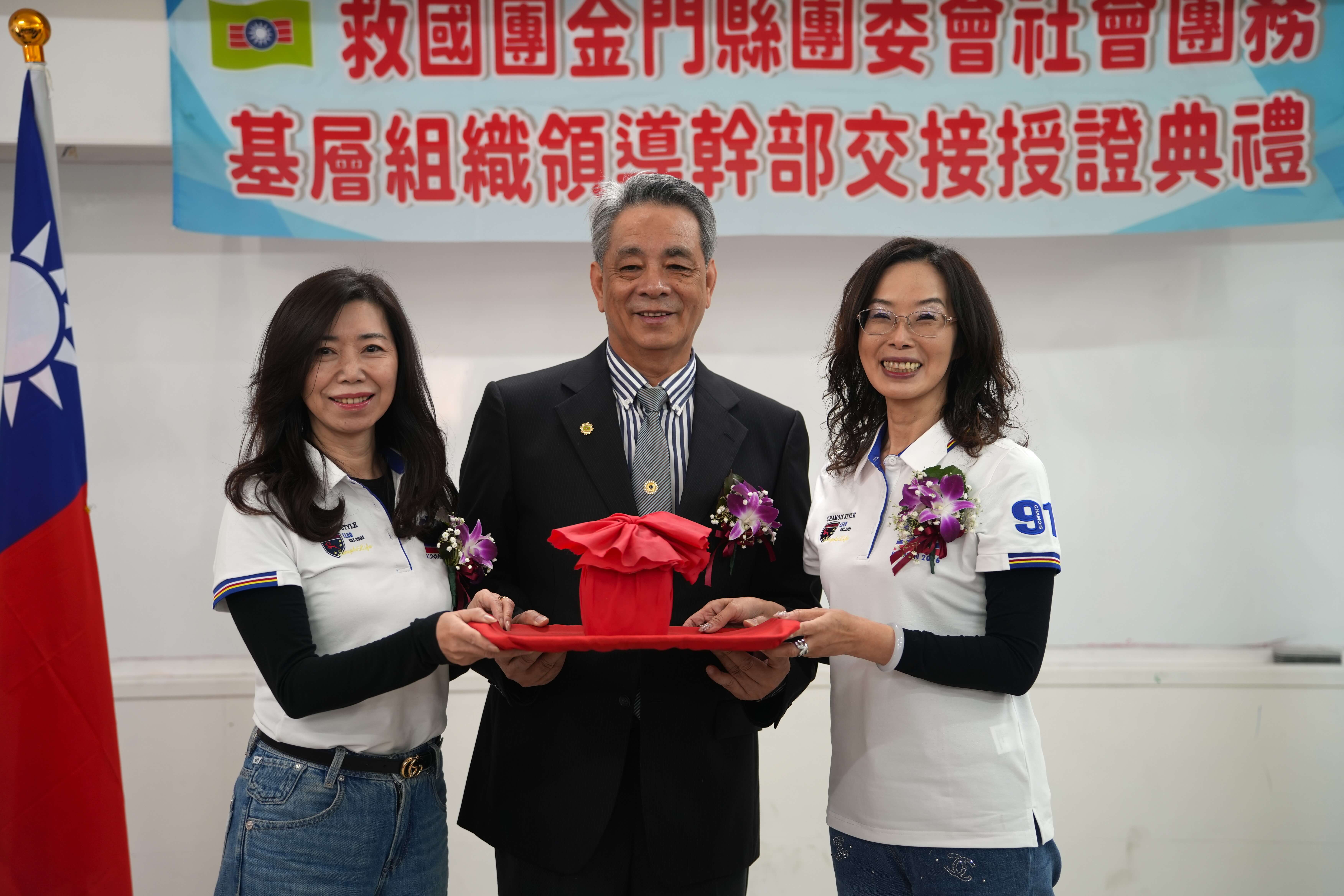 救國團金門縣團委會舉辦交接典禮暨聯誼餐會 傳承公益使命