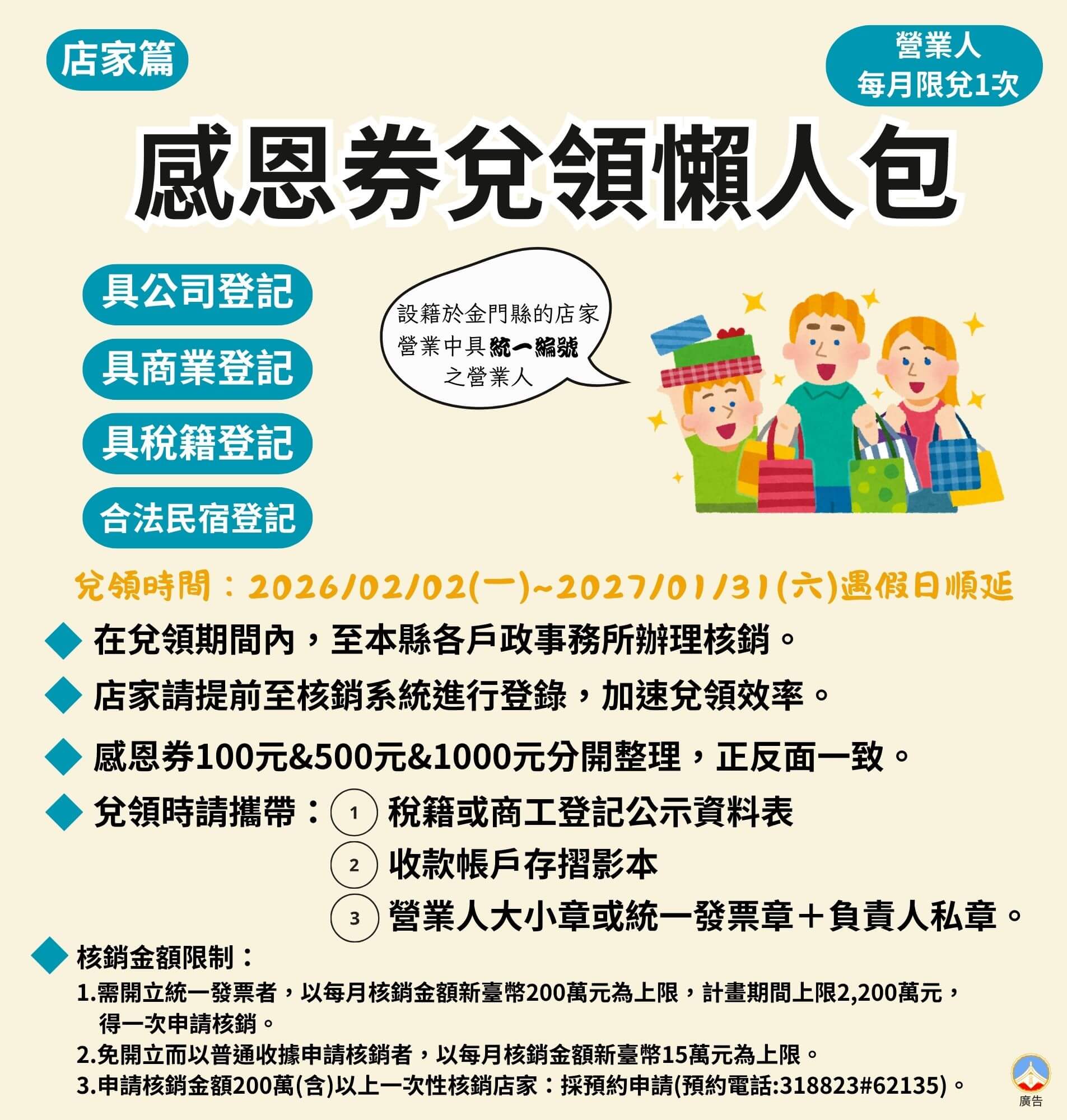 感恩券兌付按步走，店家核銷不卡卡!