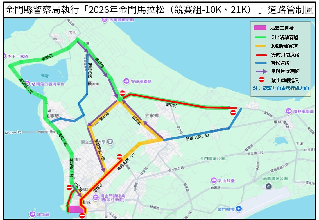 2026金門馬拉松週末登場 會場暨賽道交通管制公告