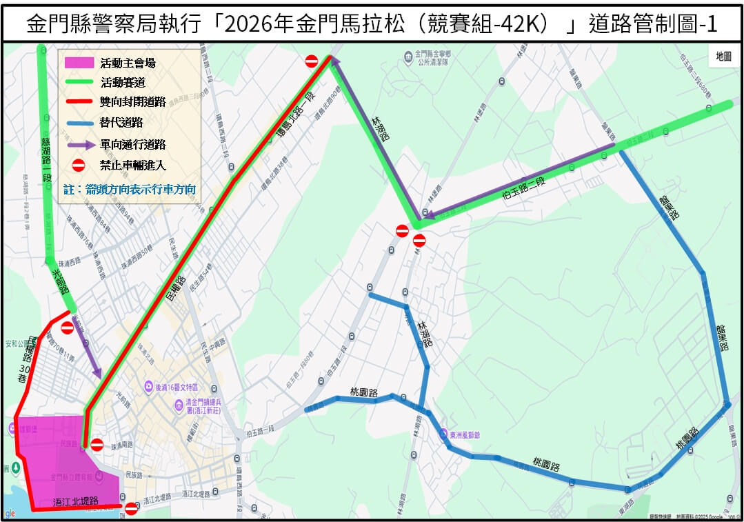2026金門馬拉松週末登場 會場暨賽道交通管制公告