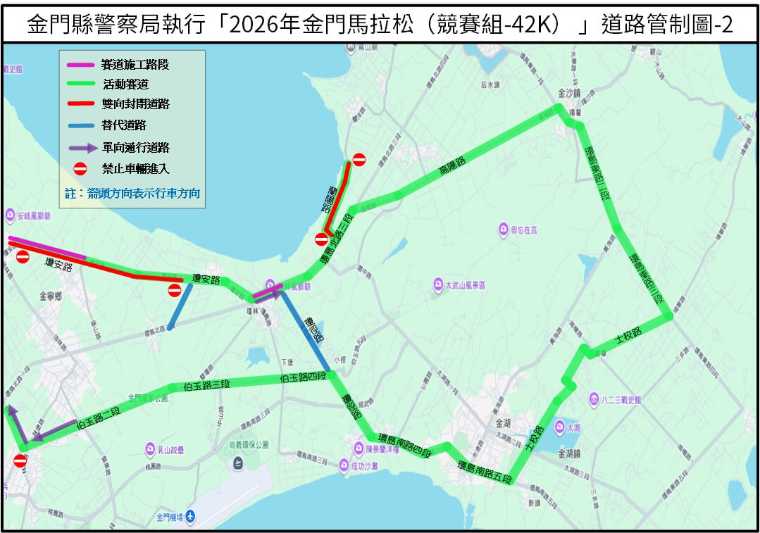 2026金門馬拉松週末登場 會場暨賽道交通管制公告