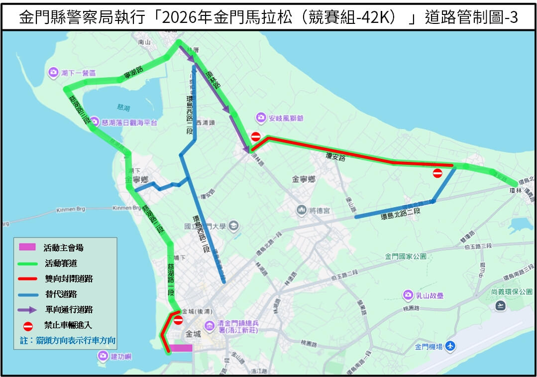 2026金門馬拉松週末登場 會場暨賽道交通管制公告