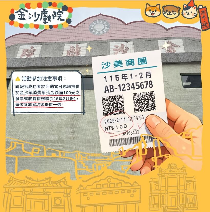 金沙戲院飄年味　手作體驗、遊程及阿特大軍陪伴歡喜過馬年