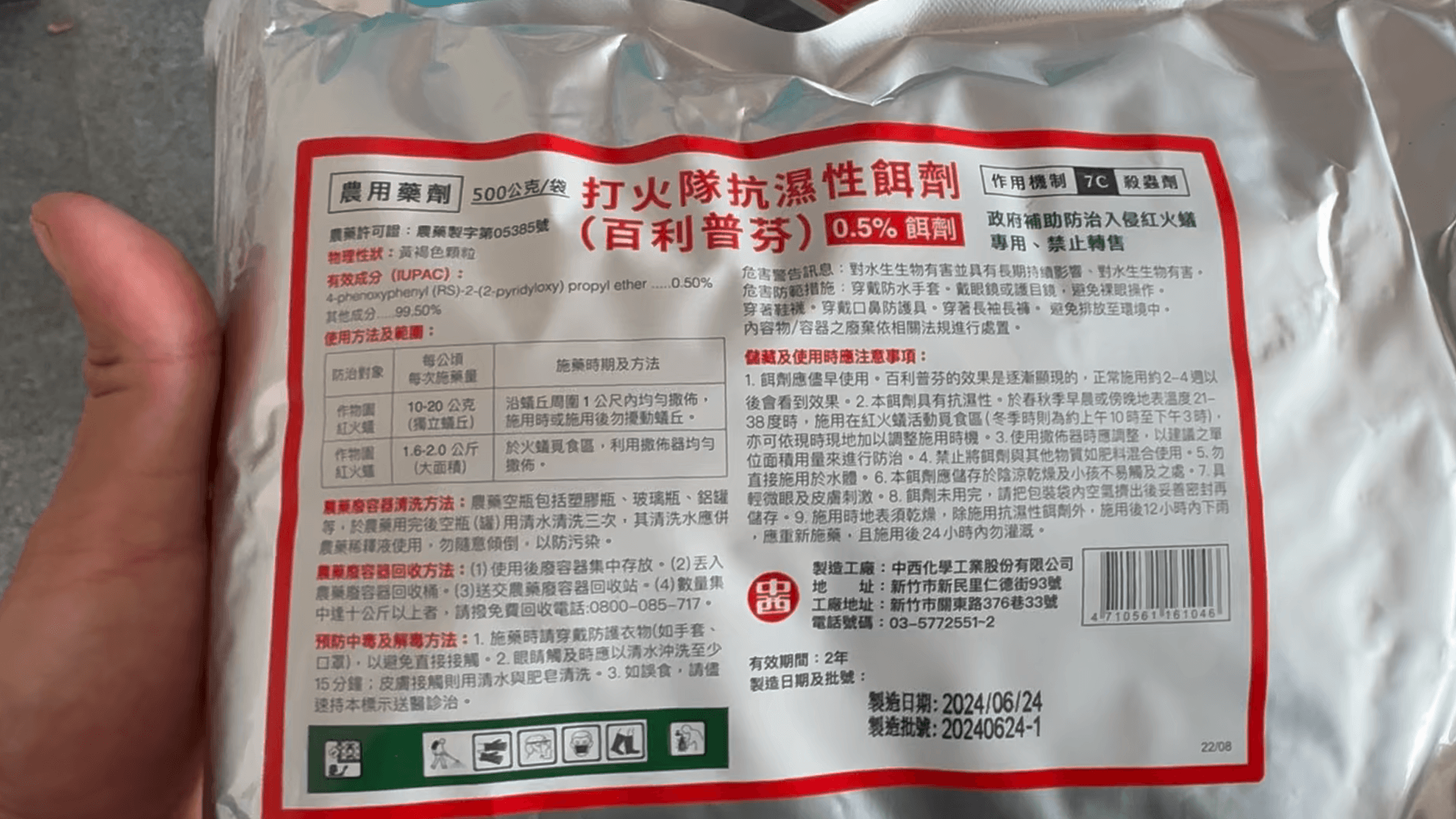 嚴防紅火蟻擴散 全民防治守護家園 嚴防紅火蟻擴散 全民防治守護家園