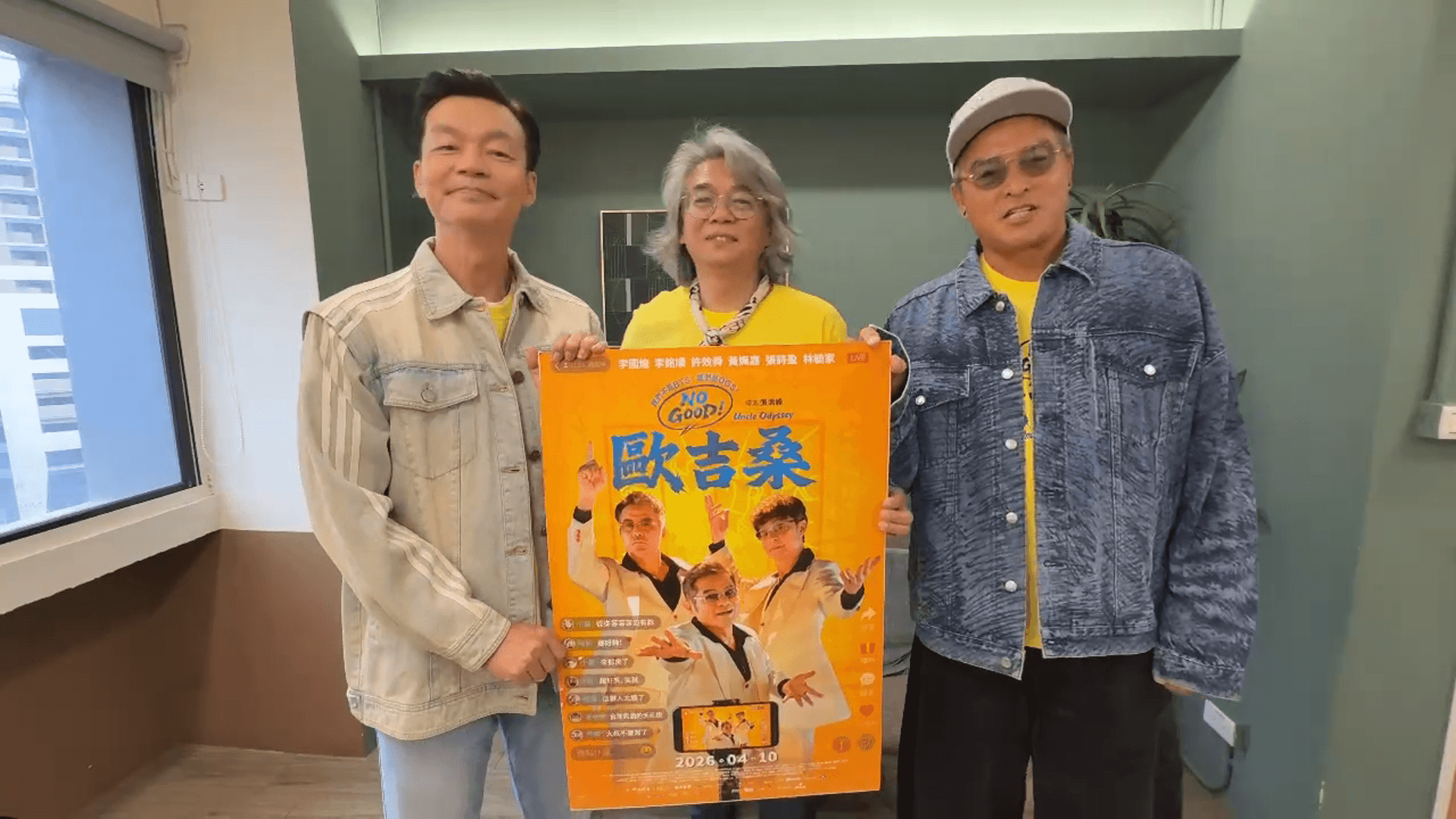 三大影帝聯手搞笑勵志新片 《OGS男團》挑戰熟齡追夢話題 三大影帝聯手搞笑勵志新片 《OGS男團》挑戰熟齡追夢話題