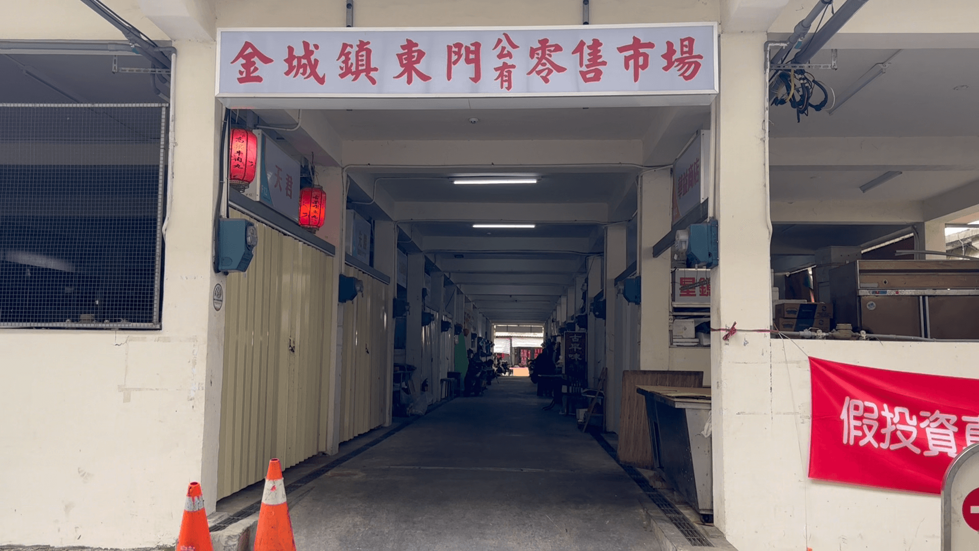 東門公有零售市場釋出2攤位 金城鎮公所開放申請