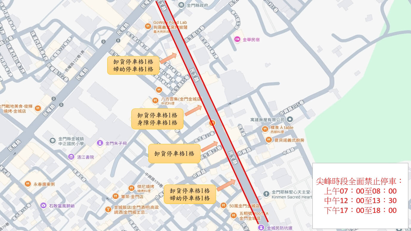 「金城市區民生路段停車格即將於115年4月1日 啟動收費」 「金城市區民生路段停車格即將於115年4月1日 啟動收費」