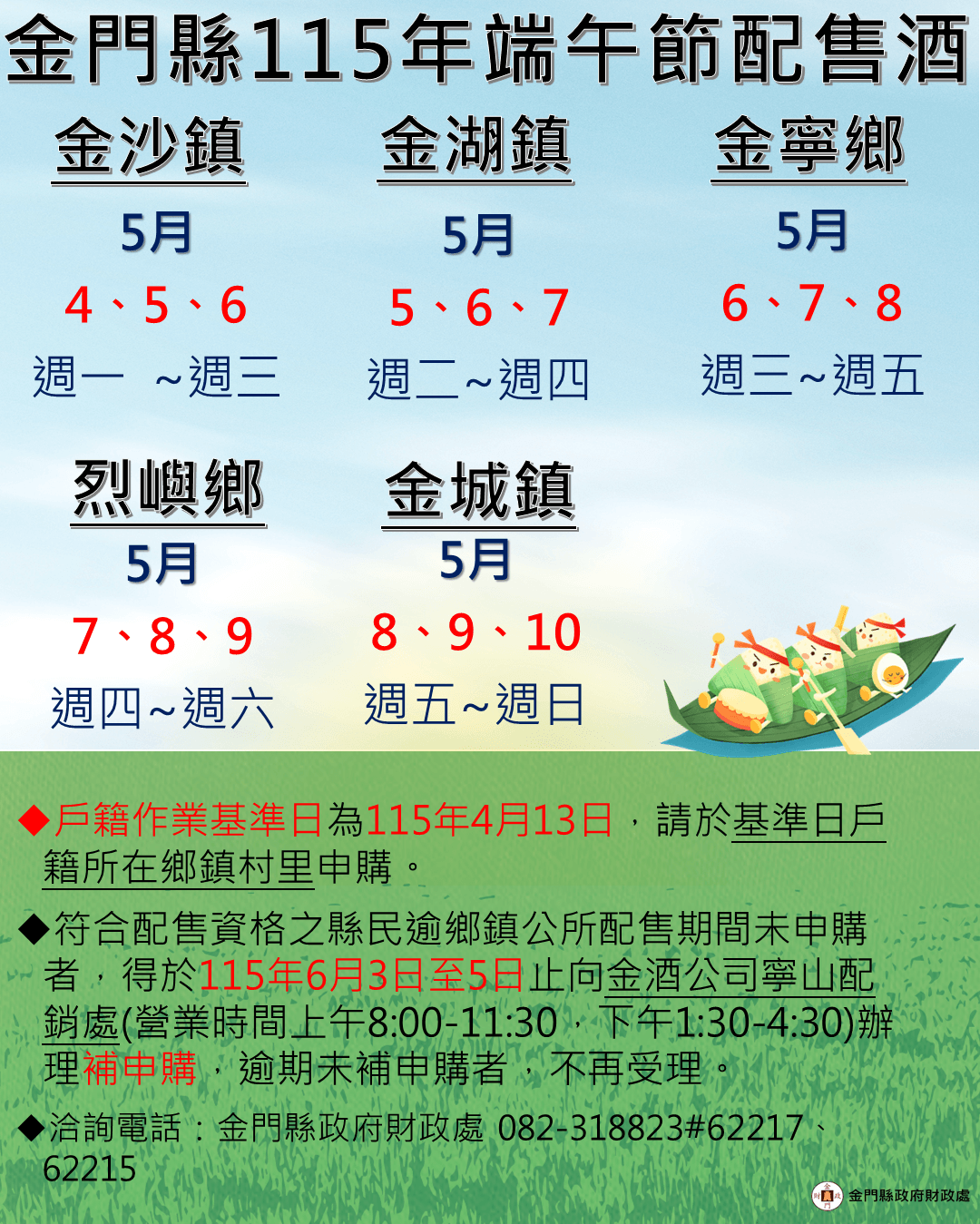 115年端午節配售酒作業啟動　縣府籲民眾把握時間申辦