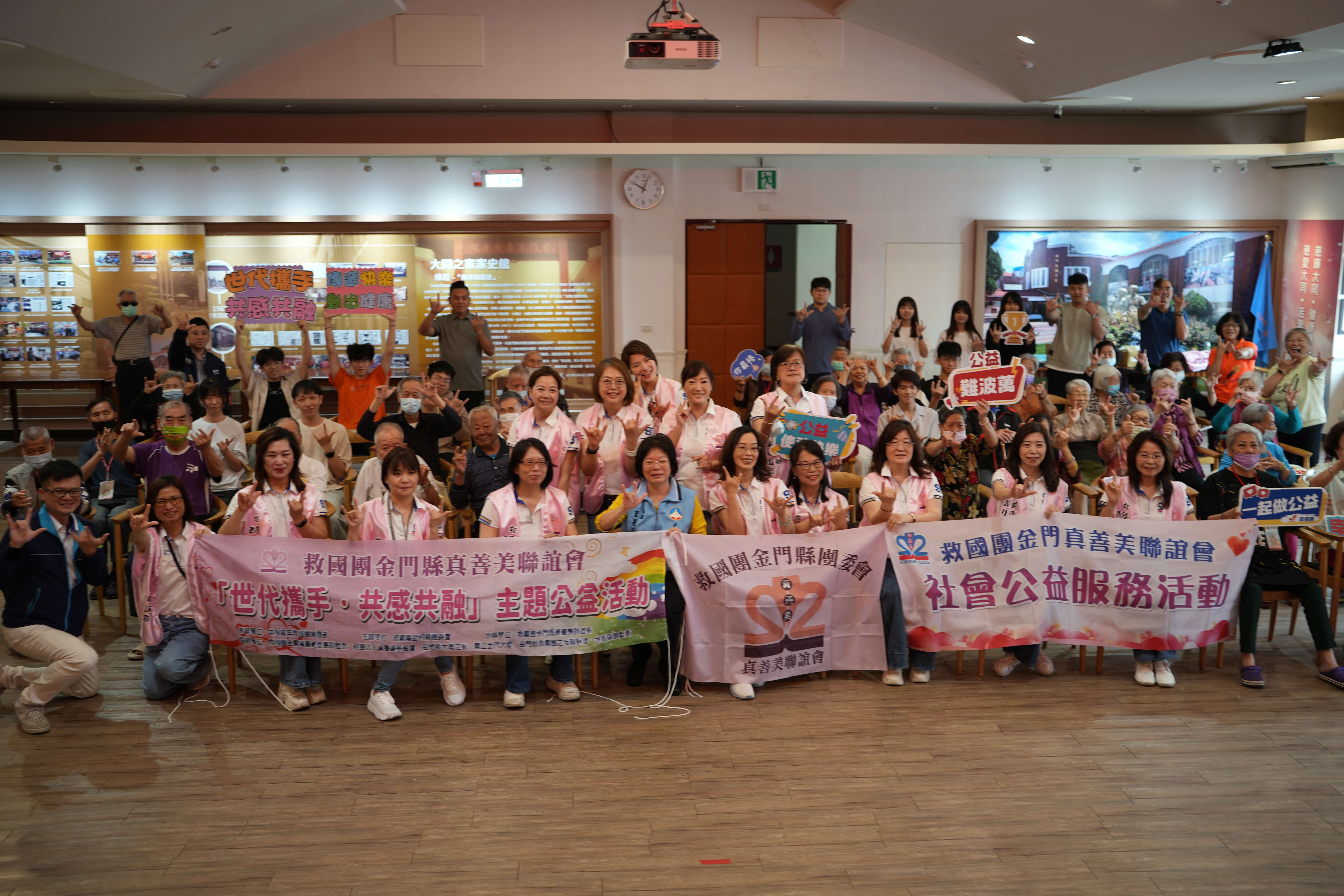 真善美聯誼會辦理世代共融公益活動　促進青年與長者交流互動