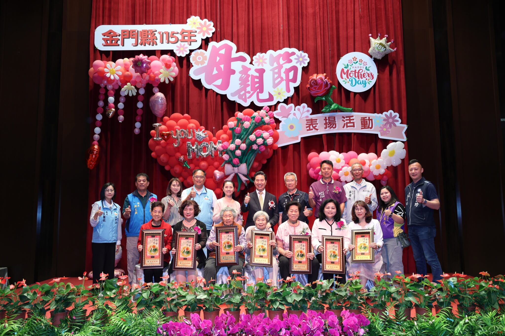 金門縣115年度模範母親表揚溫馨登場　傳遞母愛力量與家庭價值