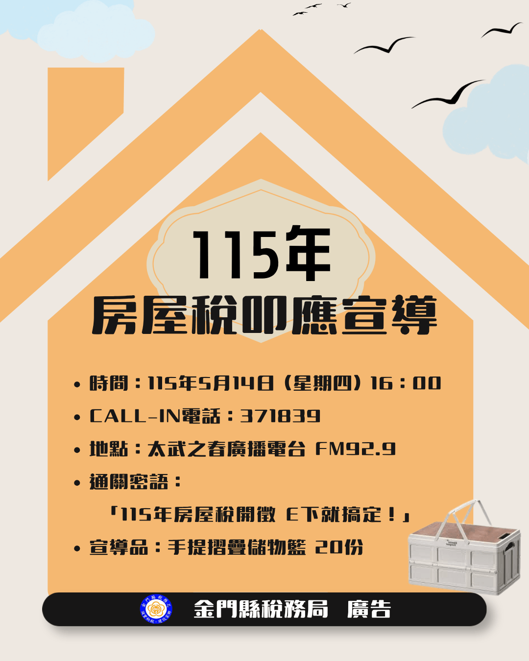 115年房屋稅開徵廣播宣導14日舉辦 叩應搶答稅務局送好禮