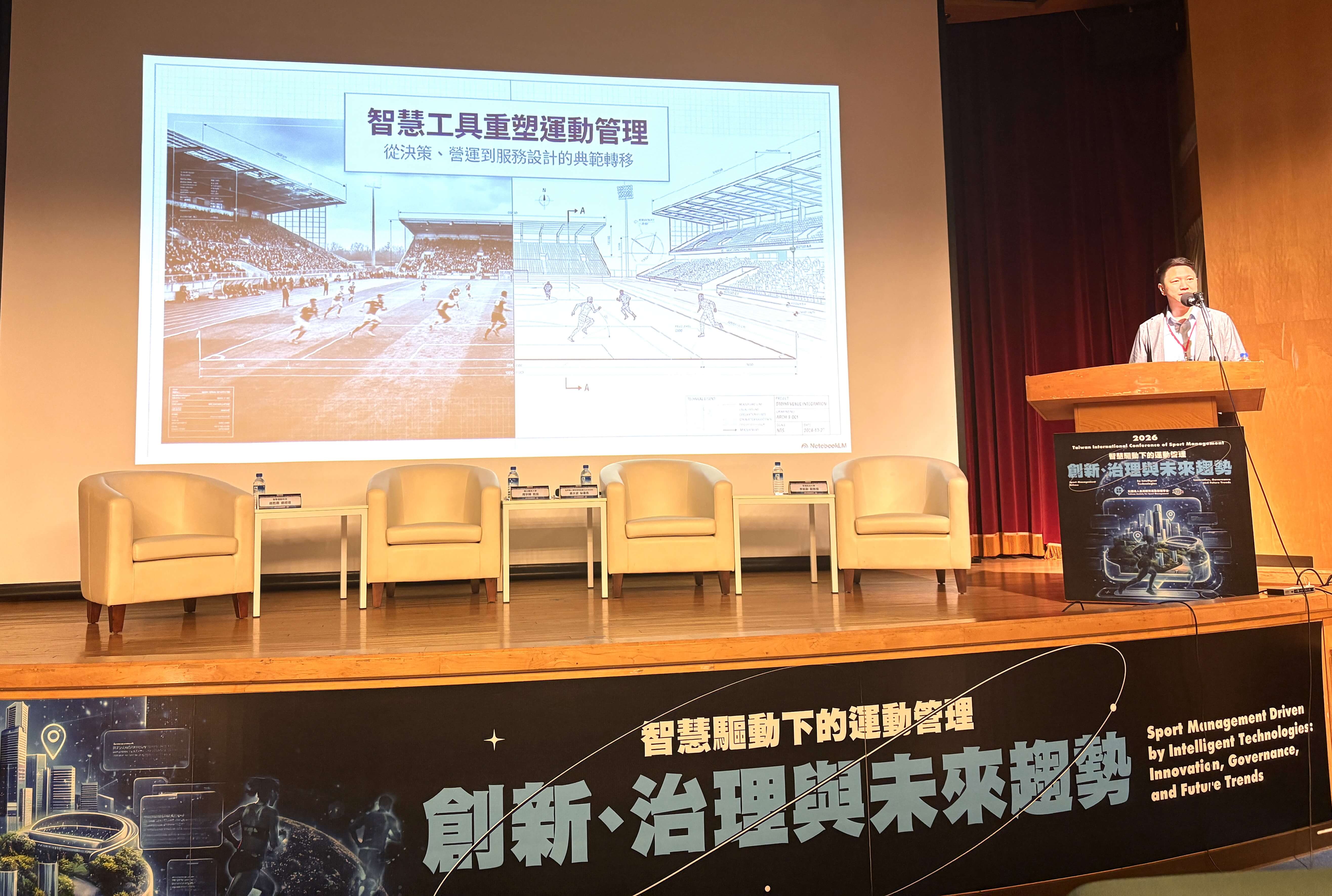 金大董燊教授主持2026臺灣體育運動管理國際學術研討會聚焦智慧驅動下的運動管理新未來