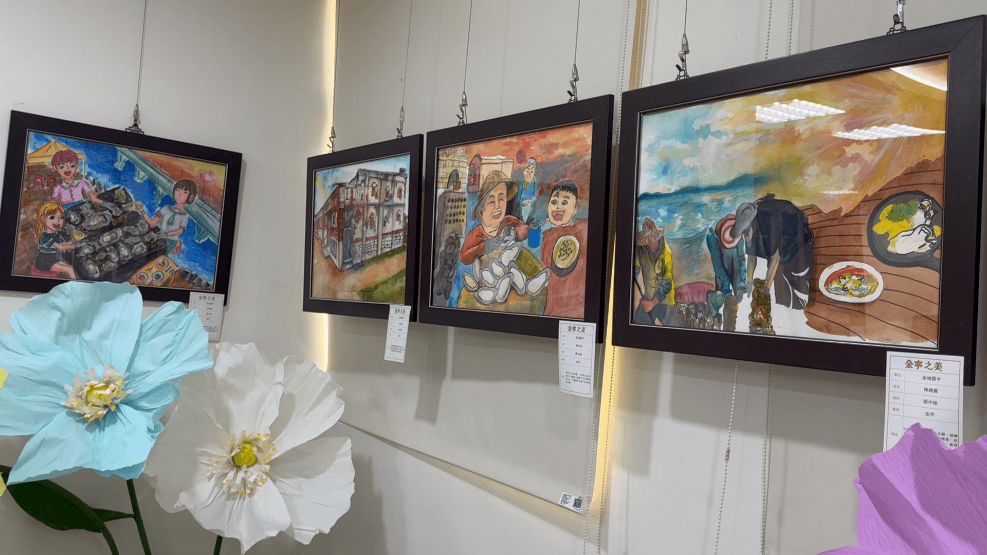 「金寧之美」繪畫展開幕　童趣畫筆描繪家鄉風情