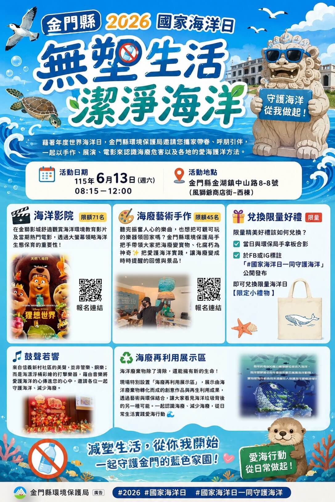 金門國家海洋日登場　邀民眾響應「無塑生活・潔淨海洋」