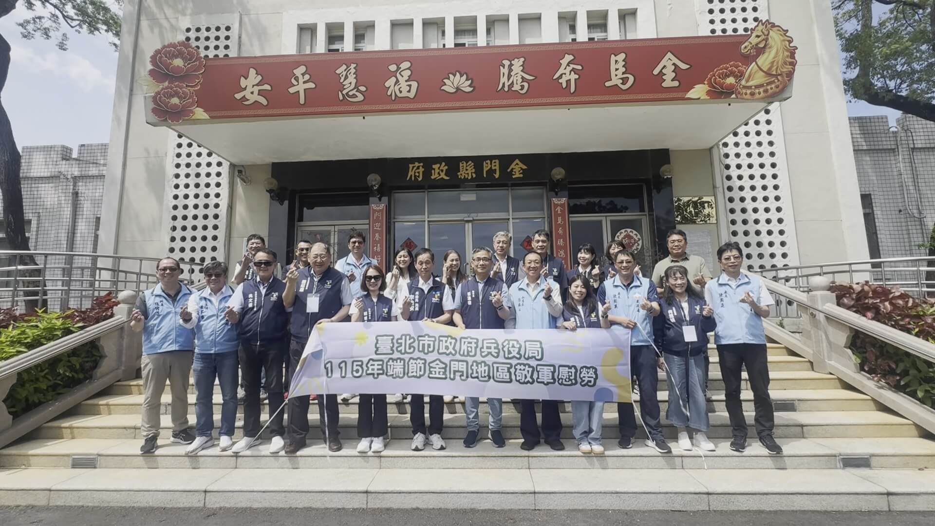 北市副市長張溫德率團赴金門敬軍 北市副市長張溫德率團赴金門敬軍