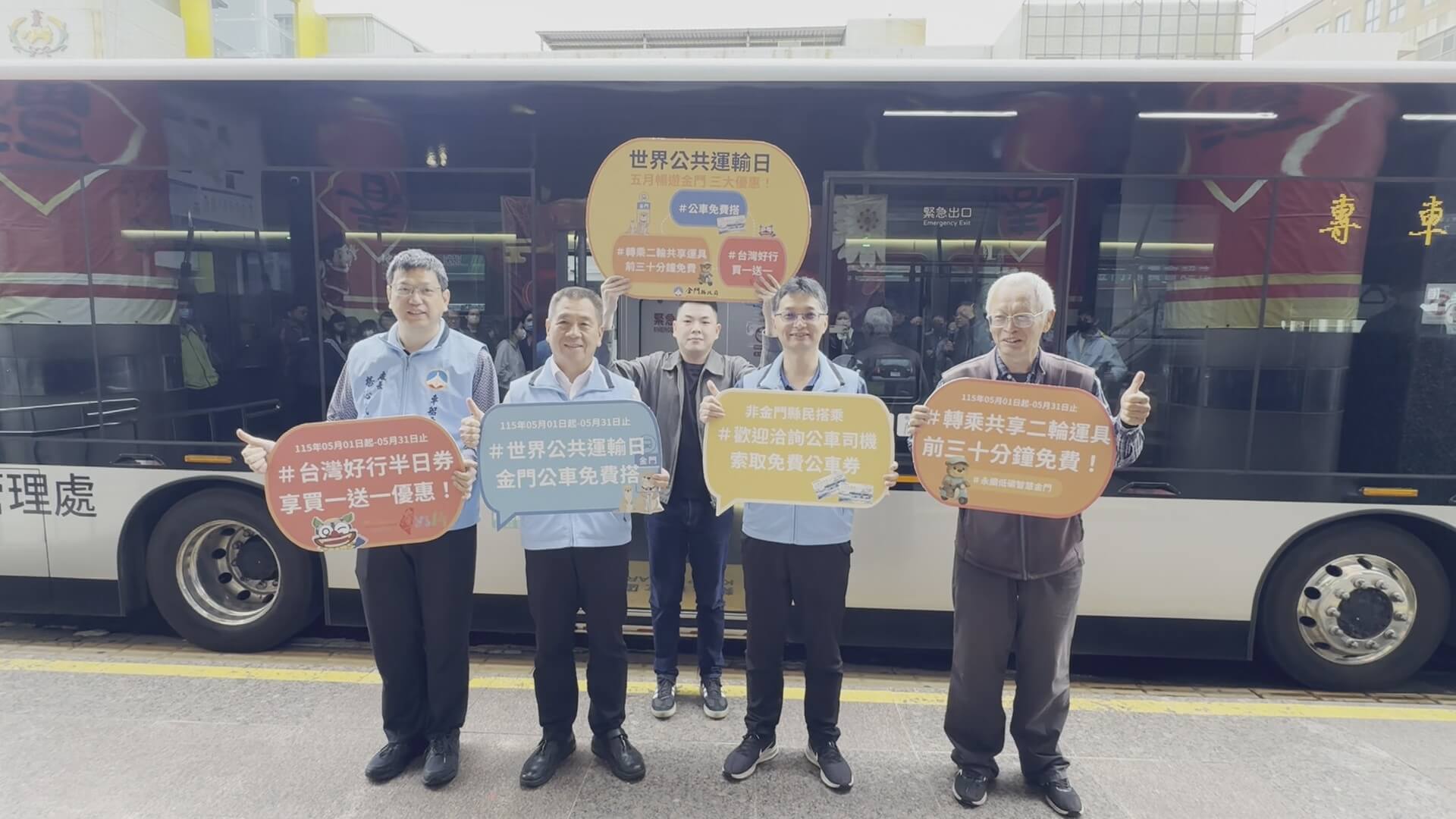 金門推5月公車免費搭等優惠 打造低碳永續島嶼