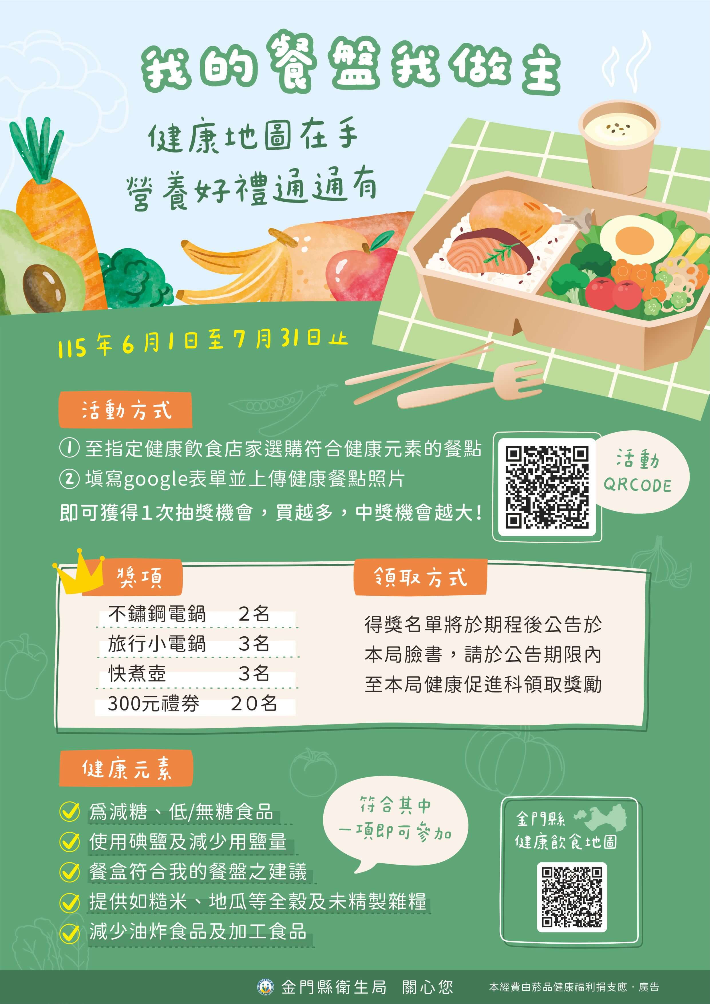 我的餐盤我做主 健康餐食選購活動開跑 我的餐盤我做主 健康餐食選購活動開跑