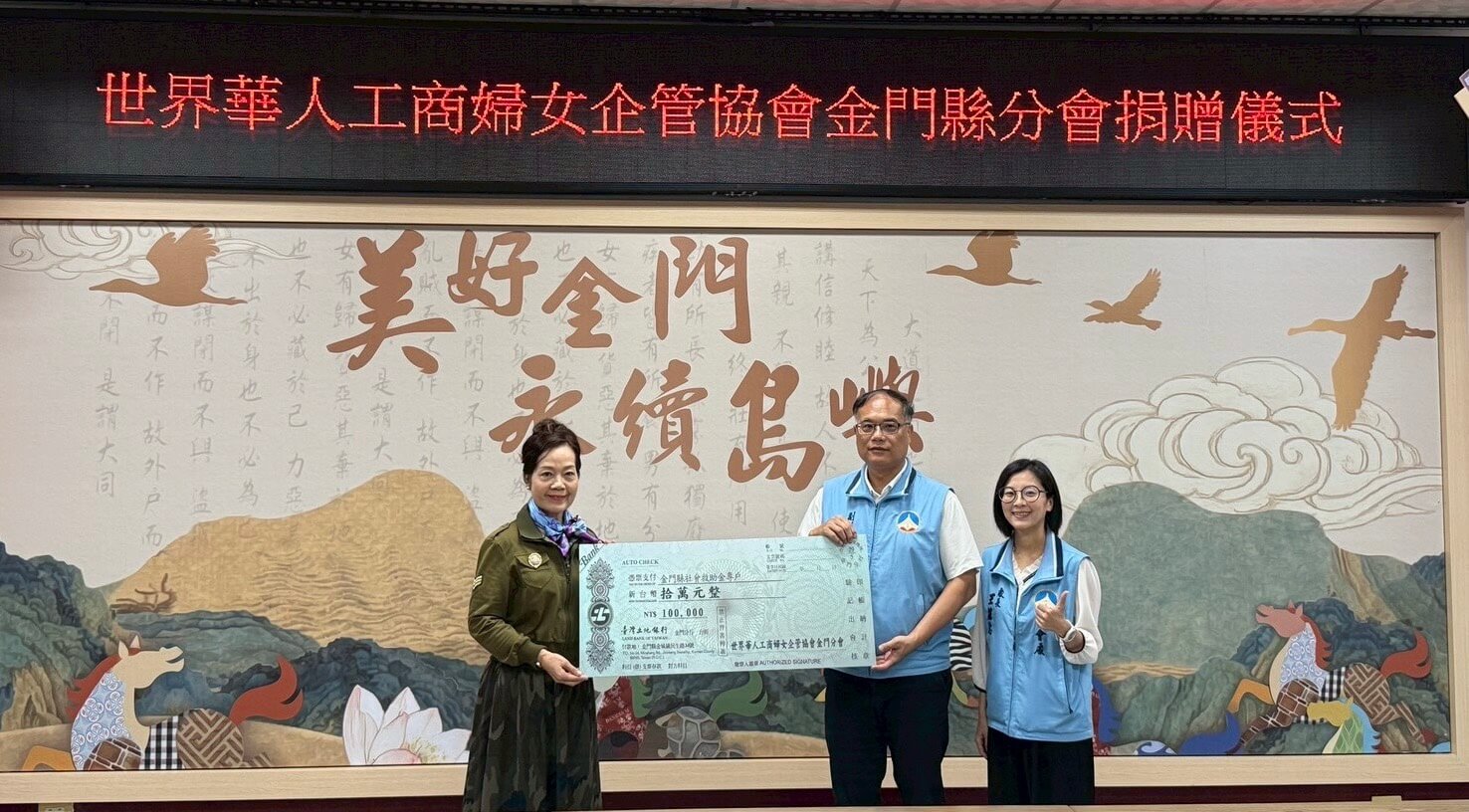 善心挹注弱勢關懷　世界華人工商婦女企管協會金門分會捐10萬元支持愛心待用餐