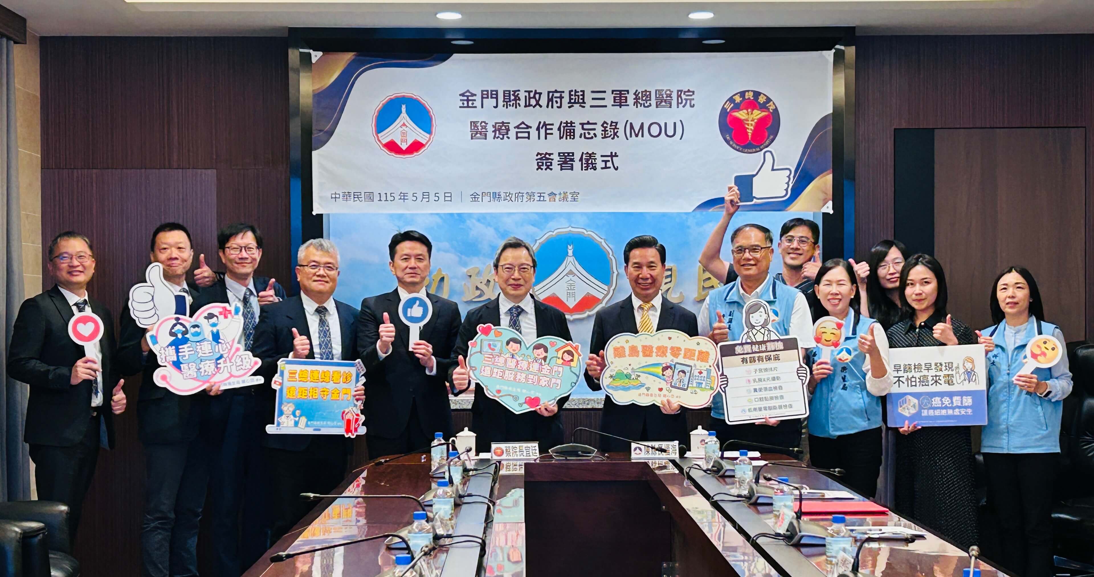 金門縣政府與三軍總醫院簽署醫療合作MOU 深化遠距專科門診　落實醫療在地化服務