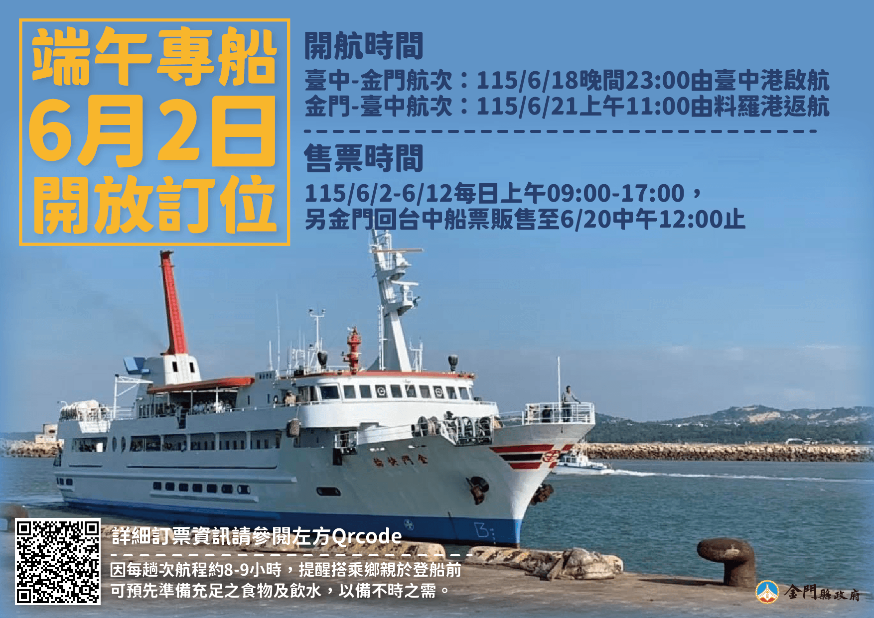 端午臺金專船6月2日開放訂位 6歲以下及80歲以上享百元優惠 端午臺金專船6月2日開放訂位 6歲以下及80歲以上享百元優惠