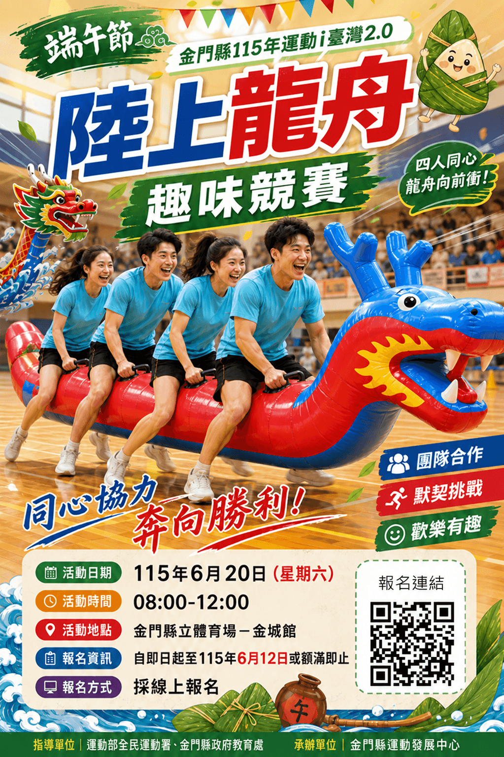 陸上龍舟趣味競賽開放報名 邀親子同樂迎端午 陸上龍舟趣味競賽開放報名 邀親子同樂迎端午