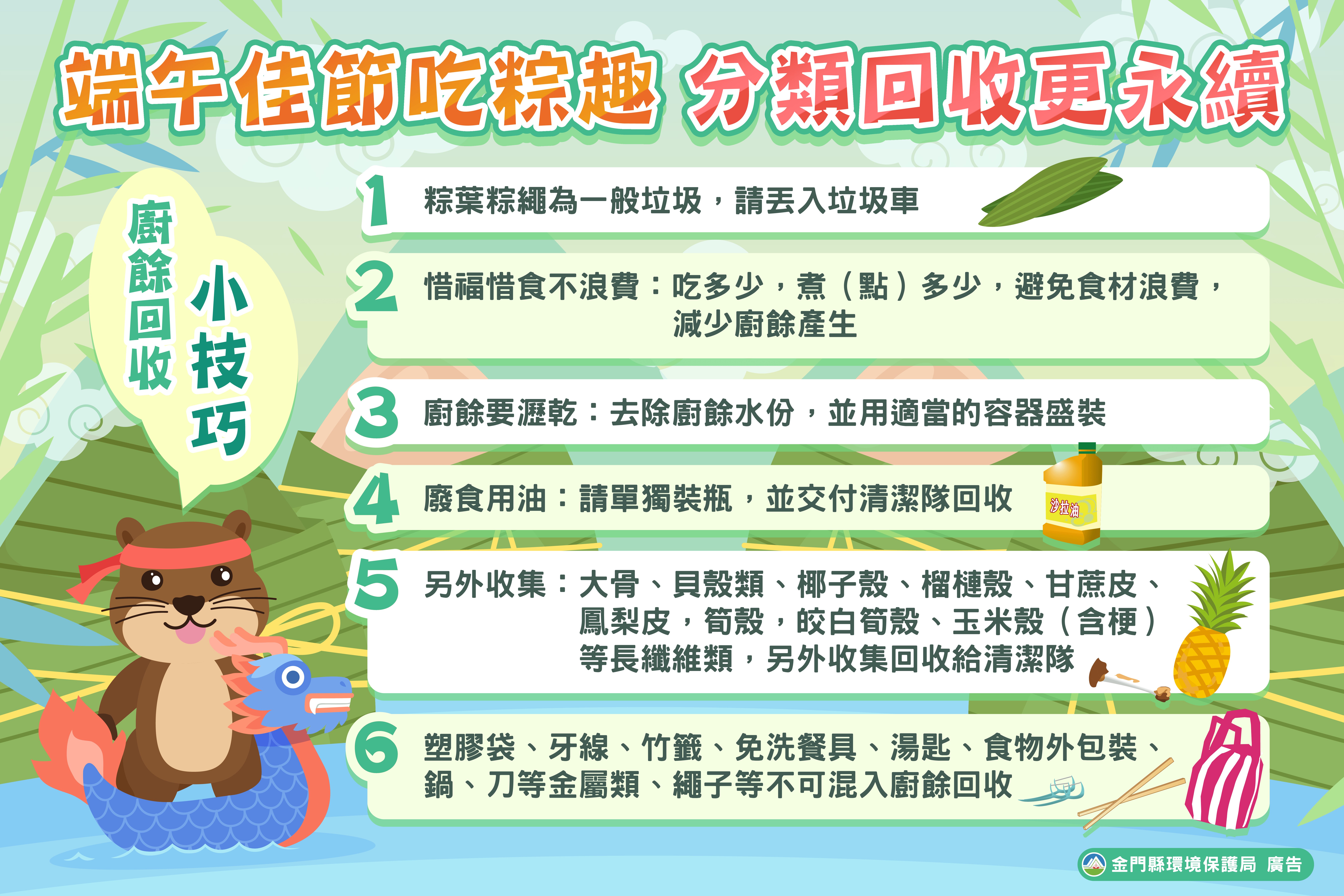 端午吃粽不忘分類 環保局籲落實資源回收