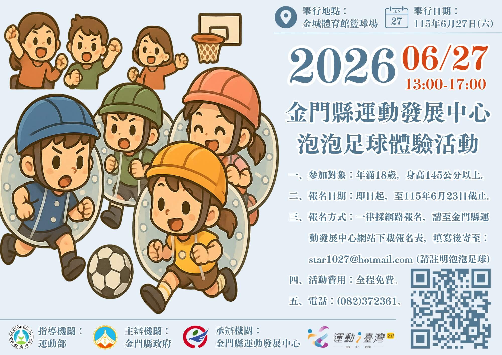泡泡足球趣味登場 邀鄉親一起體驗運動新樂趣 泡泡足球趣味登場 邀鄉親一起體驗運動新樂趣