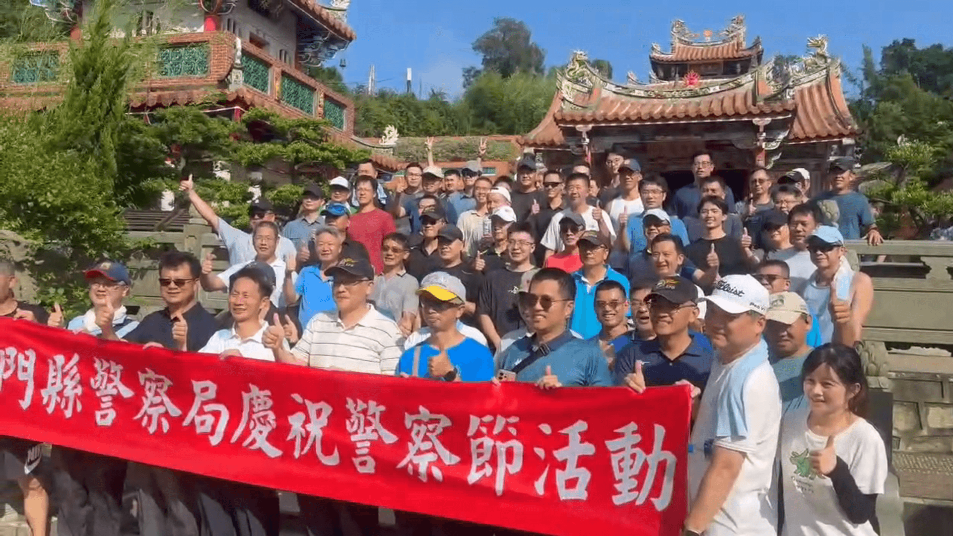 歡慶警察節 金門縣警局登山健行凝聚向心力 歡慶警察節 金門縣警局登山健行凝聚向心力