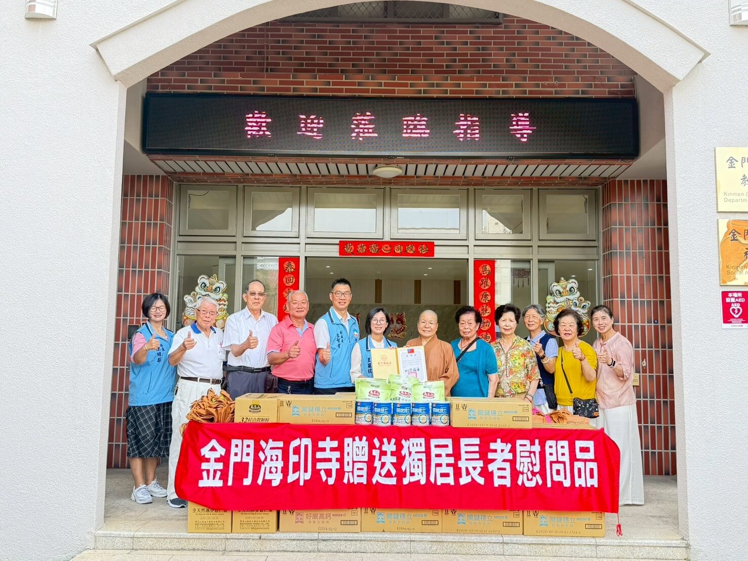 海印寺端午送暖　215份禮盒關懷金門獨居長者