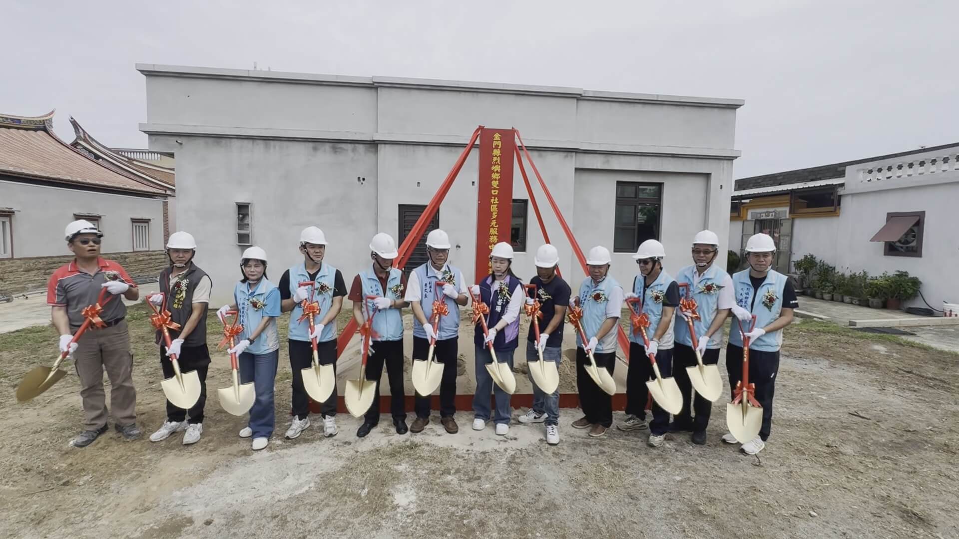 烈嶼雙口社區多元服務中心動土 烈嶼雙口社區多元服務中心動土