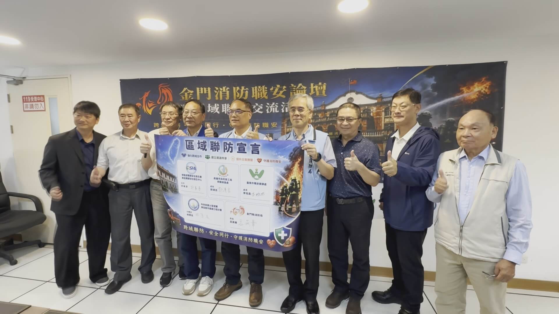 金門消防局簽署區域聯防宣言