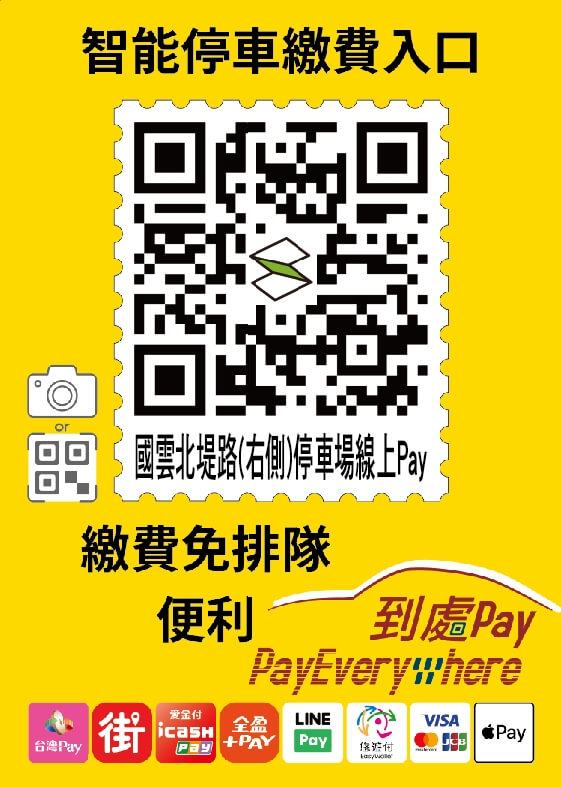 北堤停車場導入多元支付 智慧停車再升級