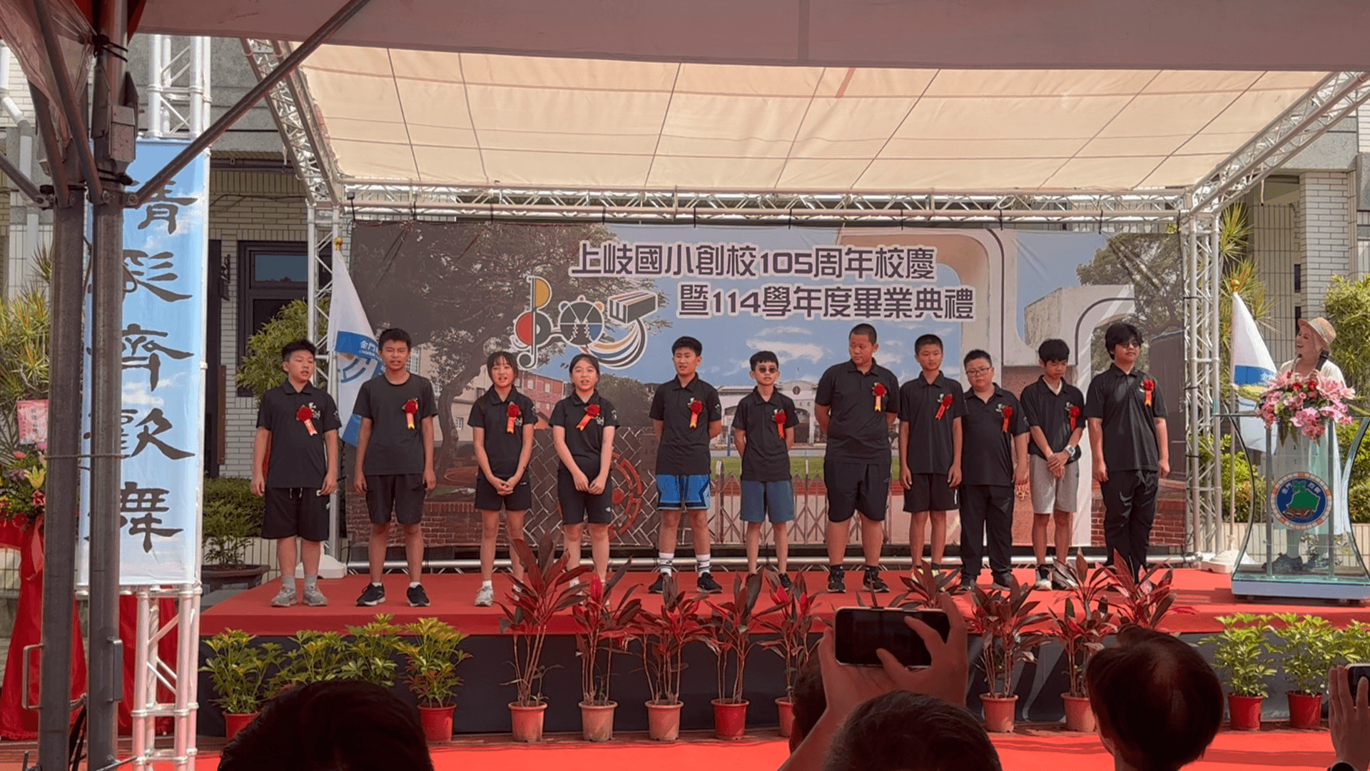 上岐國小雙喜臨門 歡慶創校105周年暨畢業典禮 上岐國小雙喜臨門 歡慶創校105周年暨畢業典禮