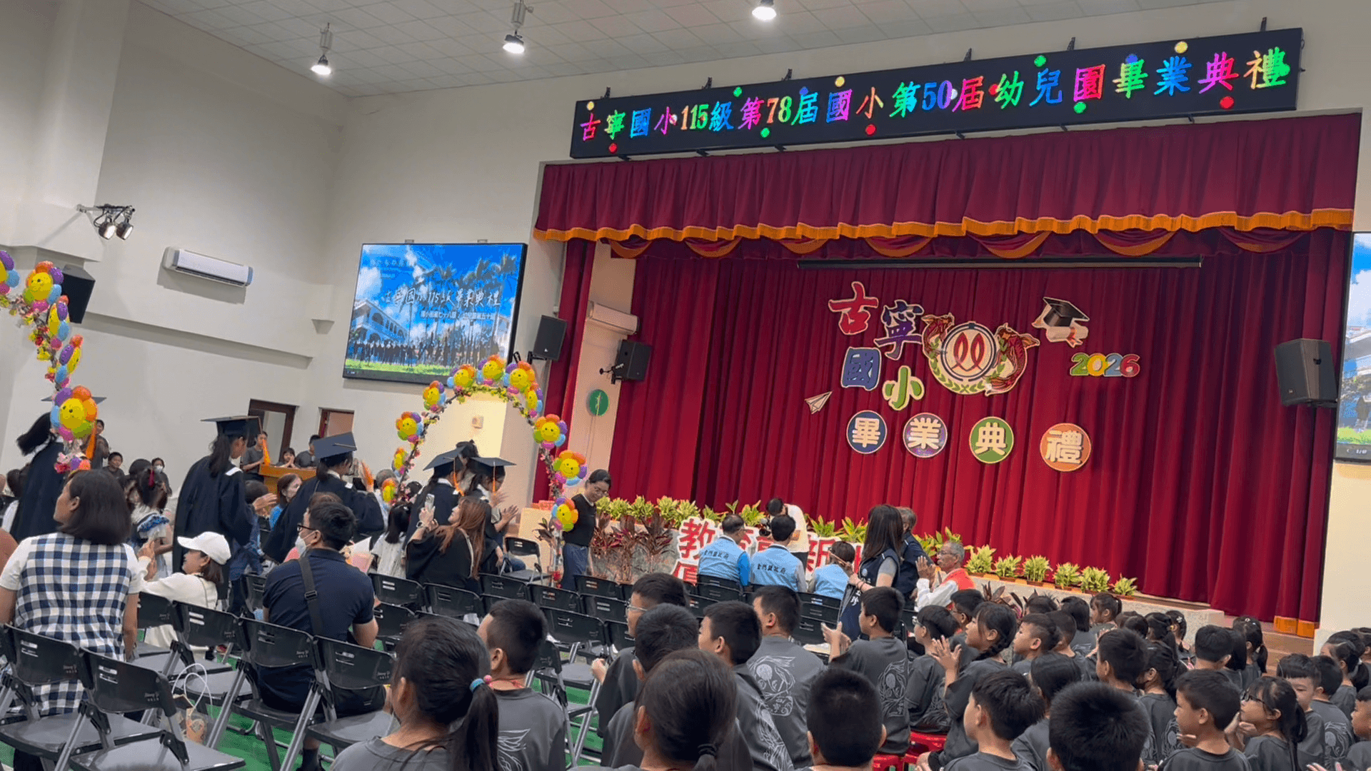 古寧國小第78屆畢業典禮溫馨登場　20位畢業生迎向新旅程