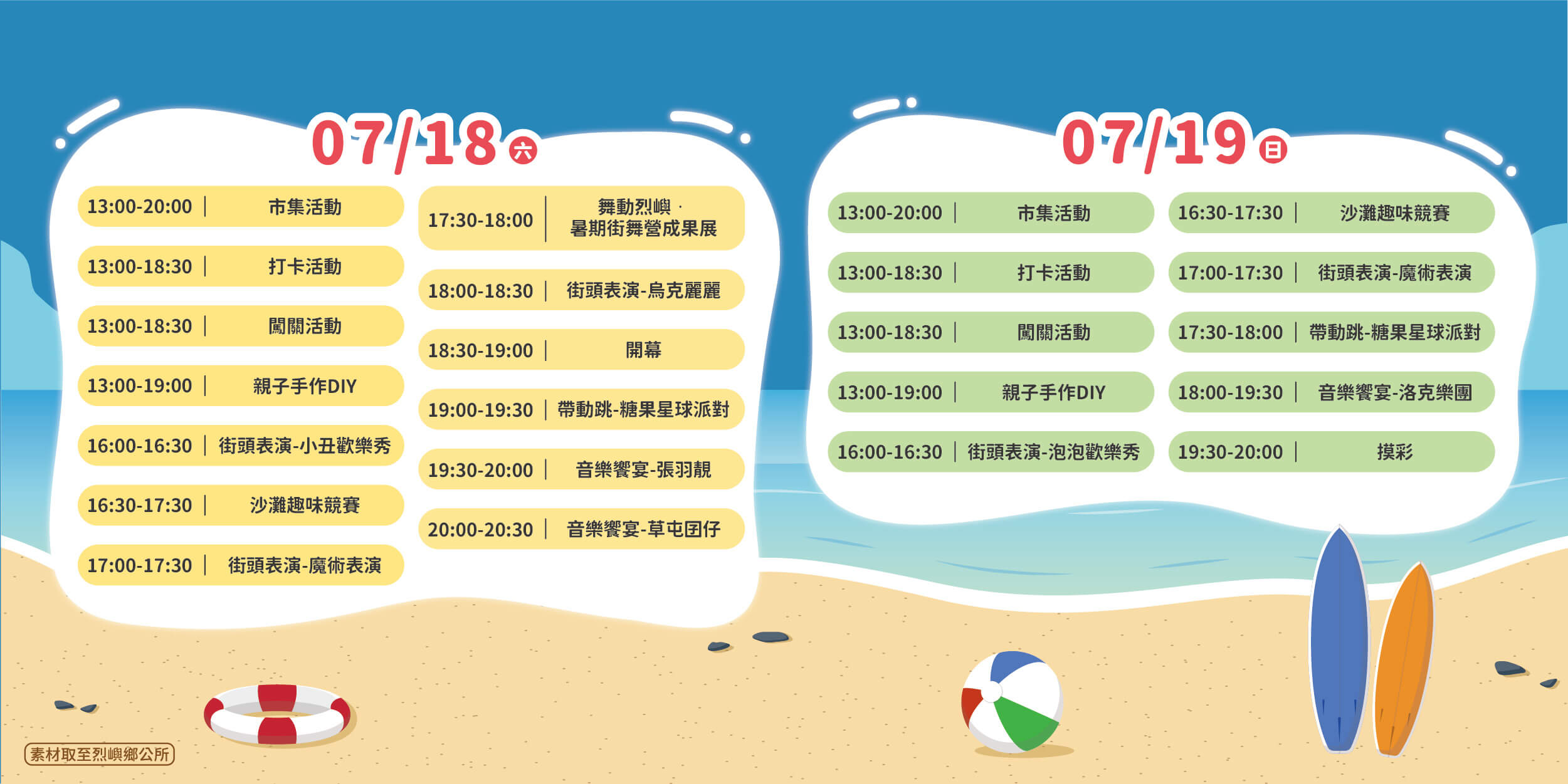【2026金門暑假必去景點】烈嶼親子童玩節718-719盛大登場!習山湖公園全攻略,草屯囝仔熱力開唱 【2026金門暑假必去景點】烈嶼親子童玩節718-719盛大登場!習山湖公園全攻略,草屯囝仔熱力開唱